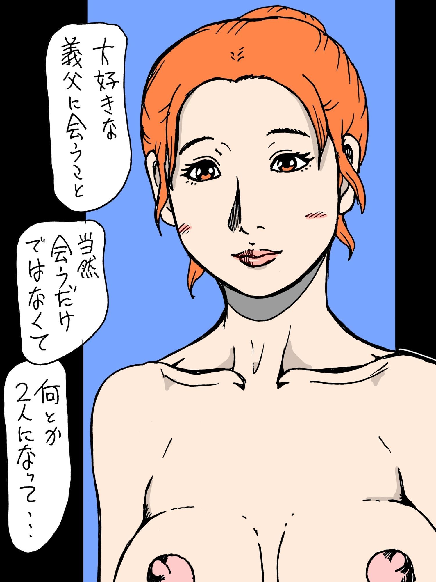 夫の父と相性が良いのです