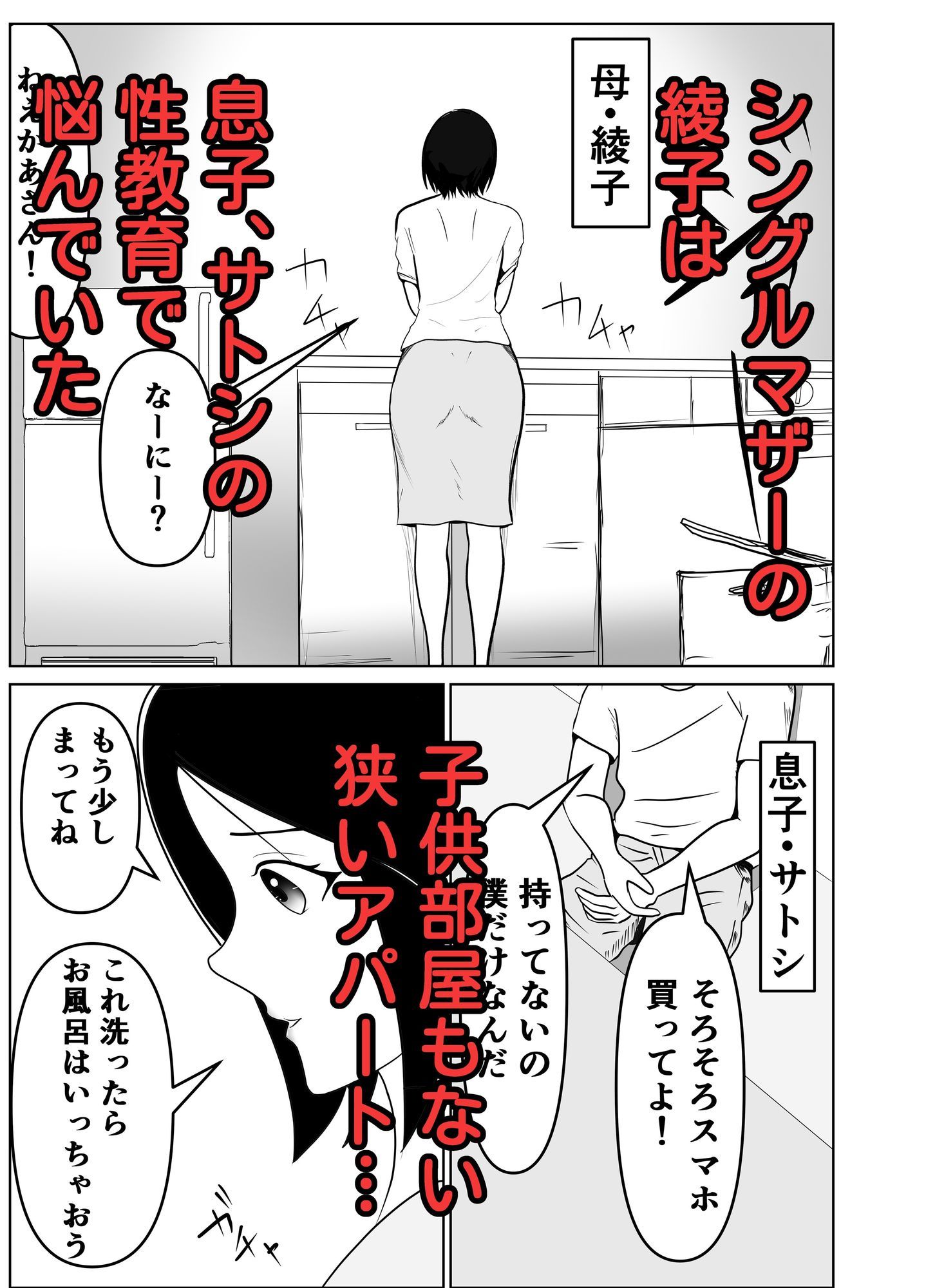 うちの母子関係・吉田家