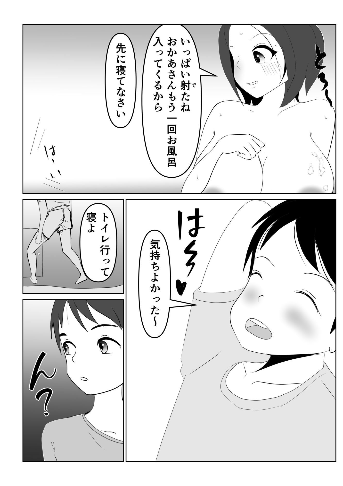 うちの母子関係・吉田家
