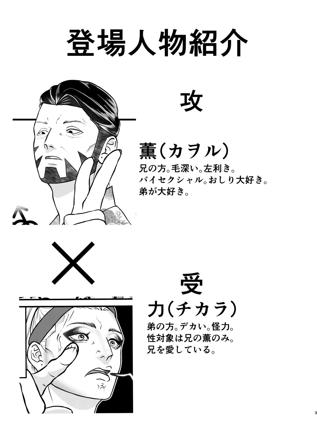 ご注文の品だぜぇ兄ちゃん！！