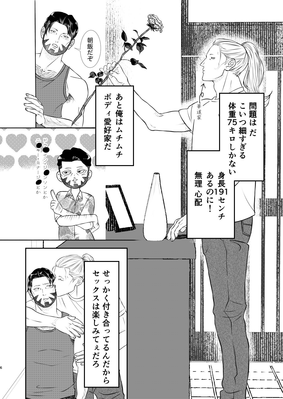 ご注文の品だぜぇ兄ちゃん！！