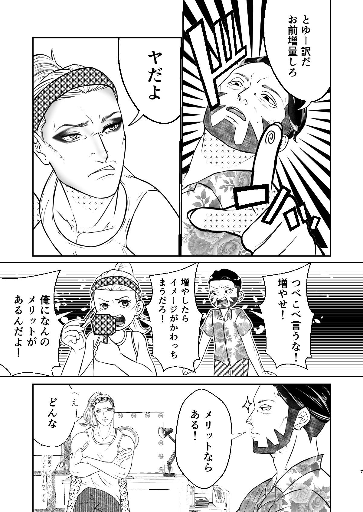 ご注文の品だぜぇ兄ちゃん！！