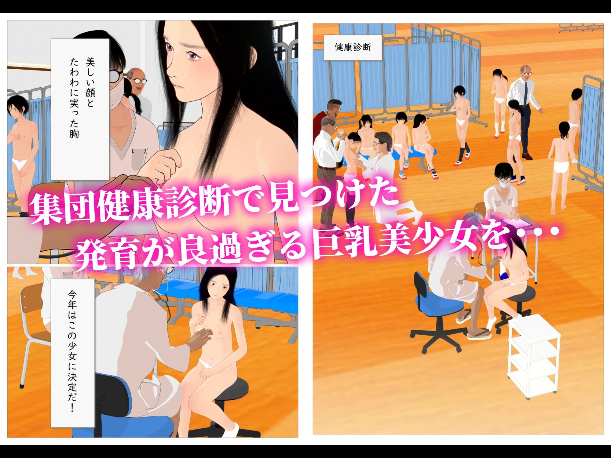 巨乳美少女を特別診察してみた！