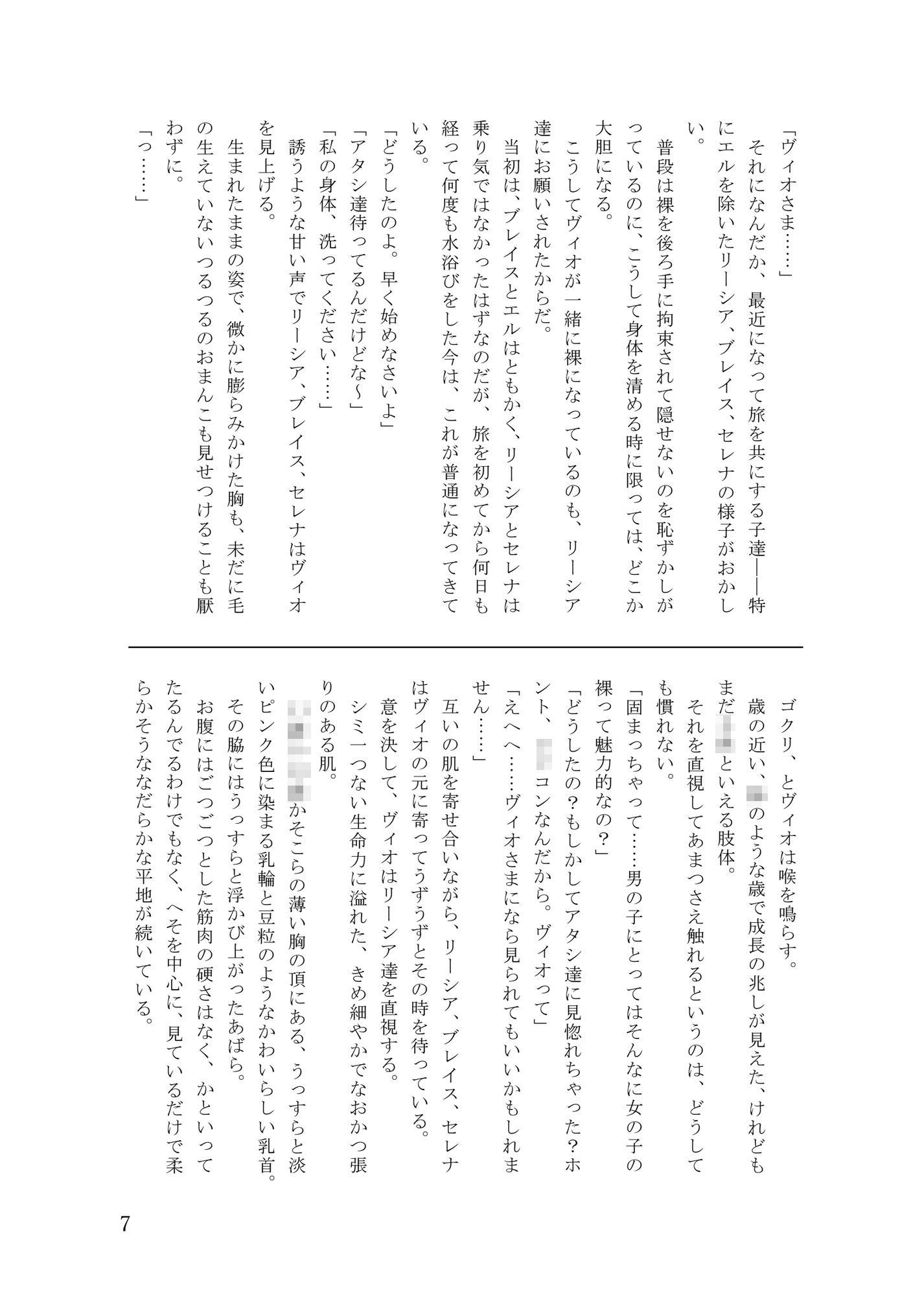 異世界拘束ろりパ譚3 ―転生したら俺以外のパーティメンバーが全裸拘束装備のろりで旅することになった―