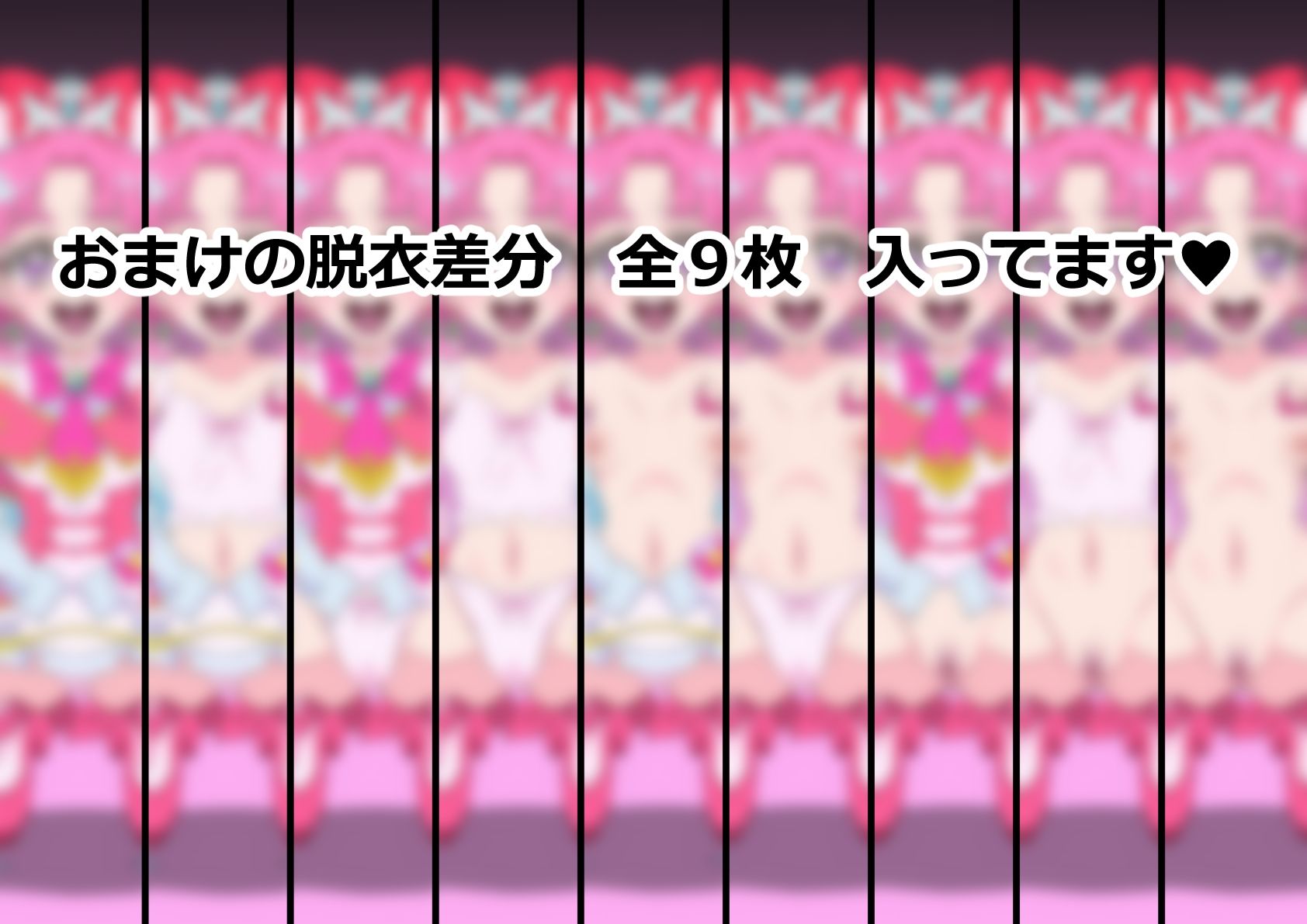 「名探偵プリ〇ュア！」〇ュアミスティック