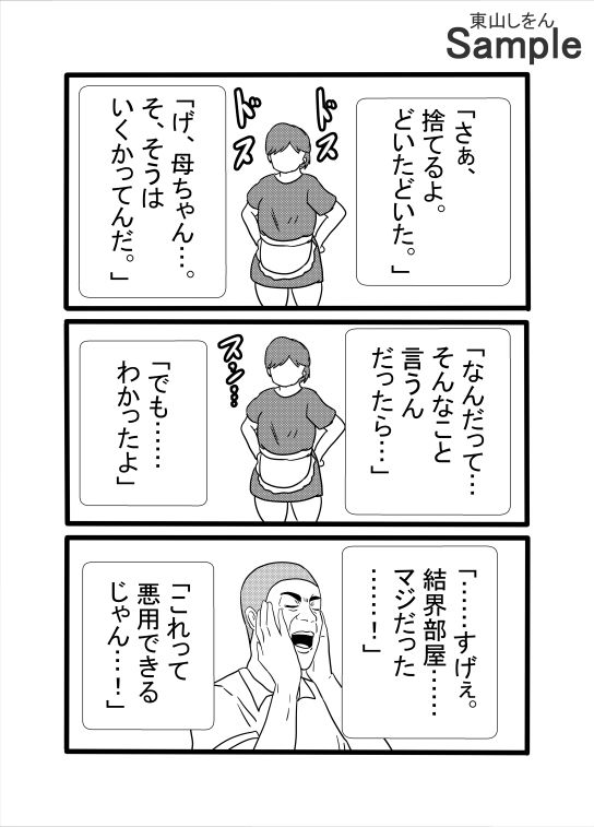 結界部屋 〜入った瞬間ドスケベ状態〜
