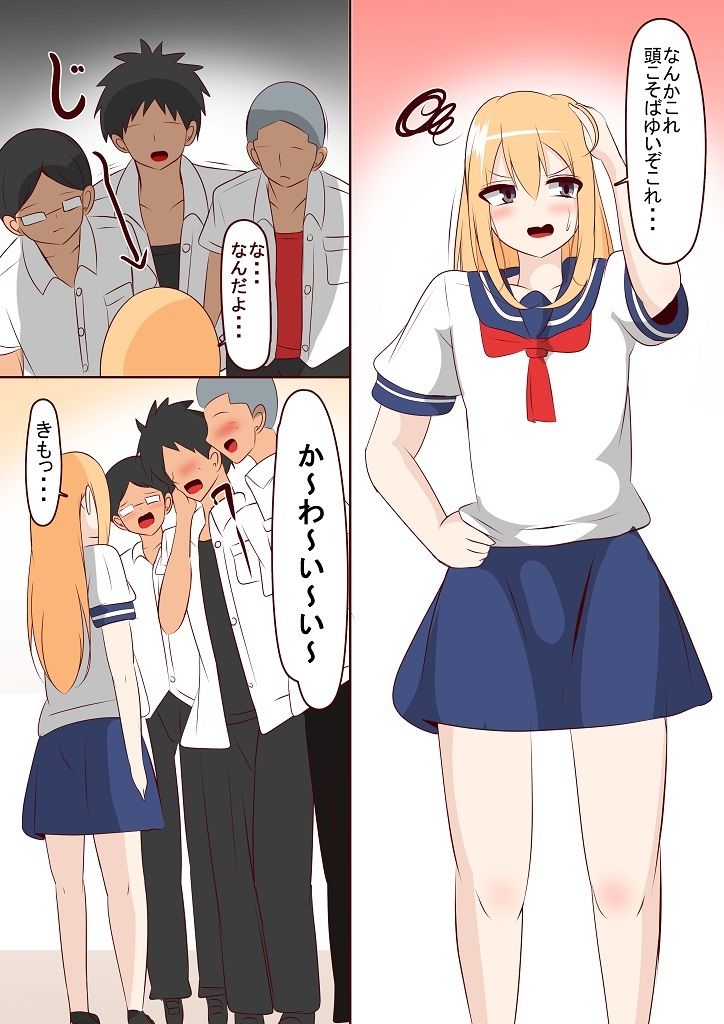 男子校で女体化した結果