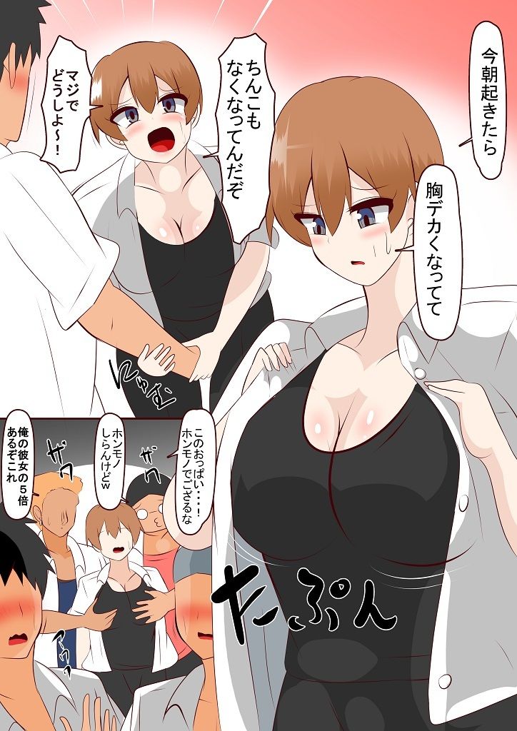男子校で女体化した結果