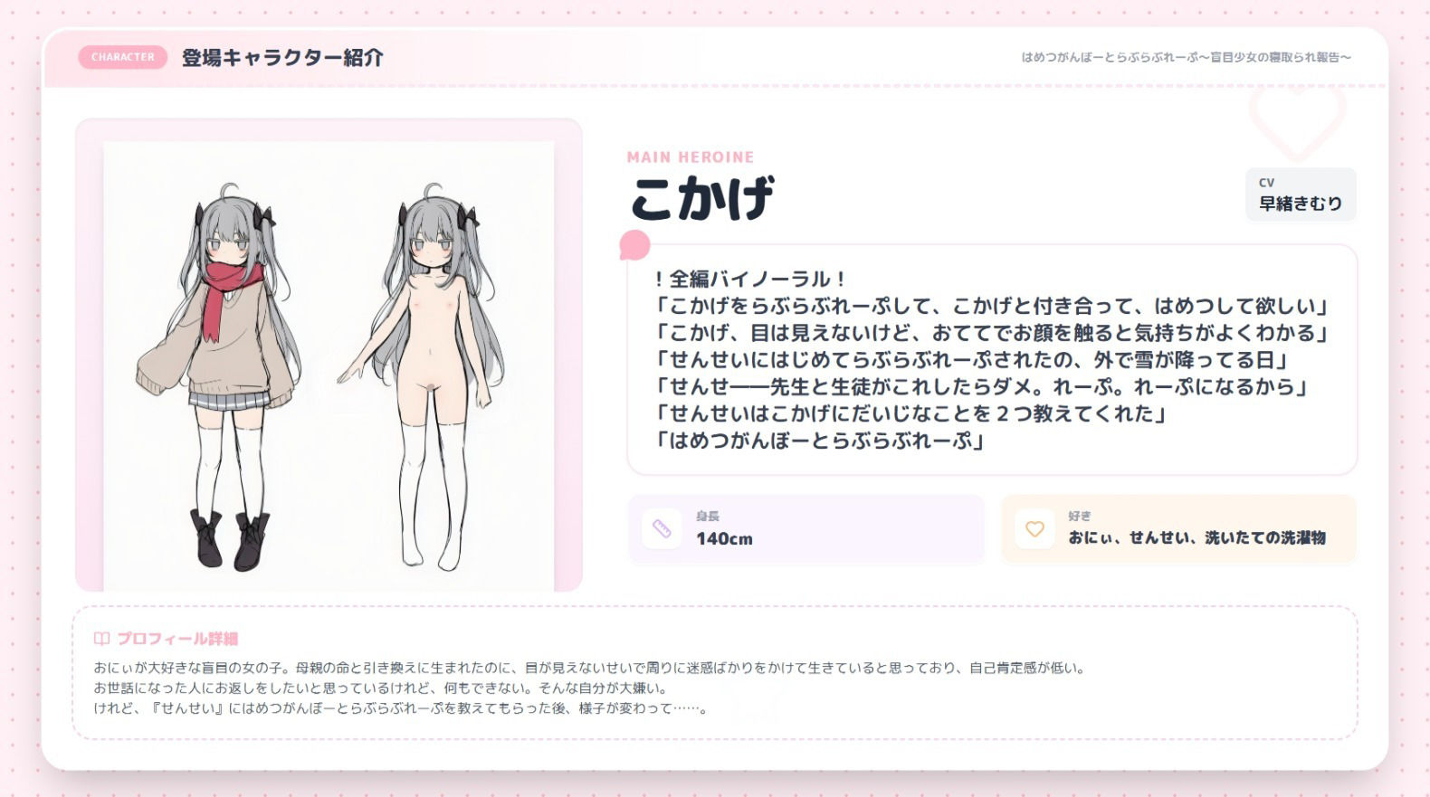 はめつがんぼーとらぶらぶれーぷ〜盲目少女の寝取られ報告〜【CV.早緒きむり】