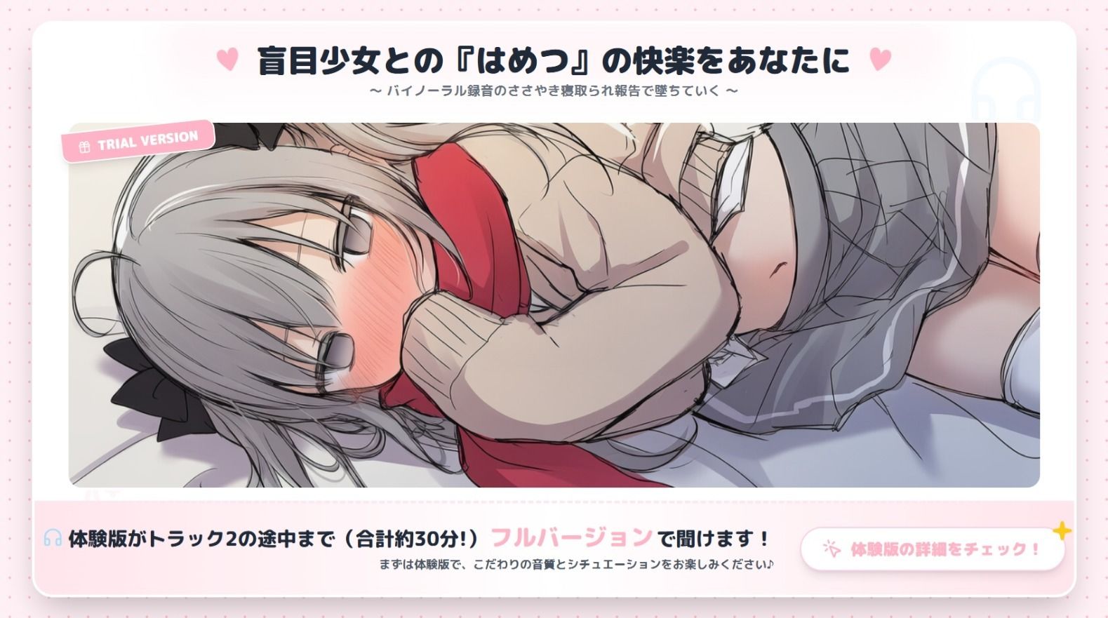 はめつがんぼーとらぶらぶれーぷ〜盲目少女の寝取られ報告〜【CV.早緒きむり】