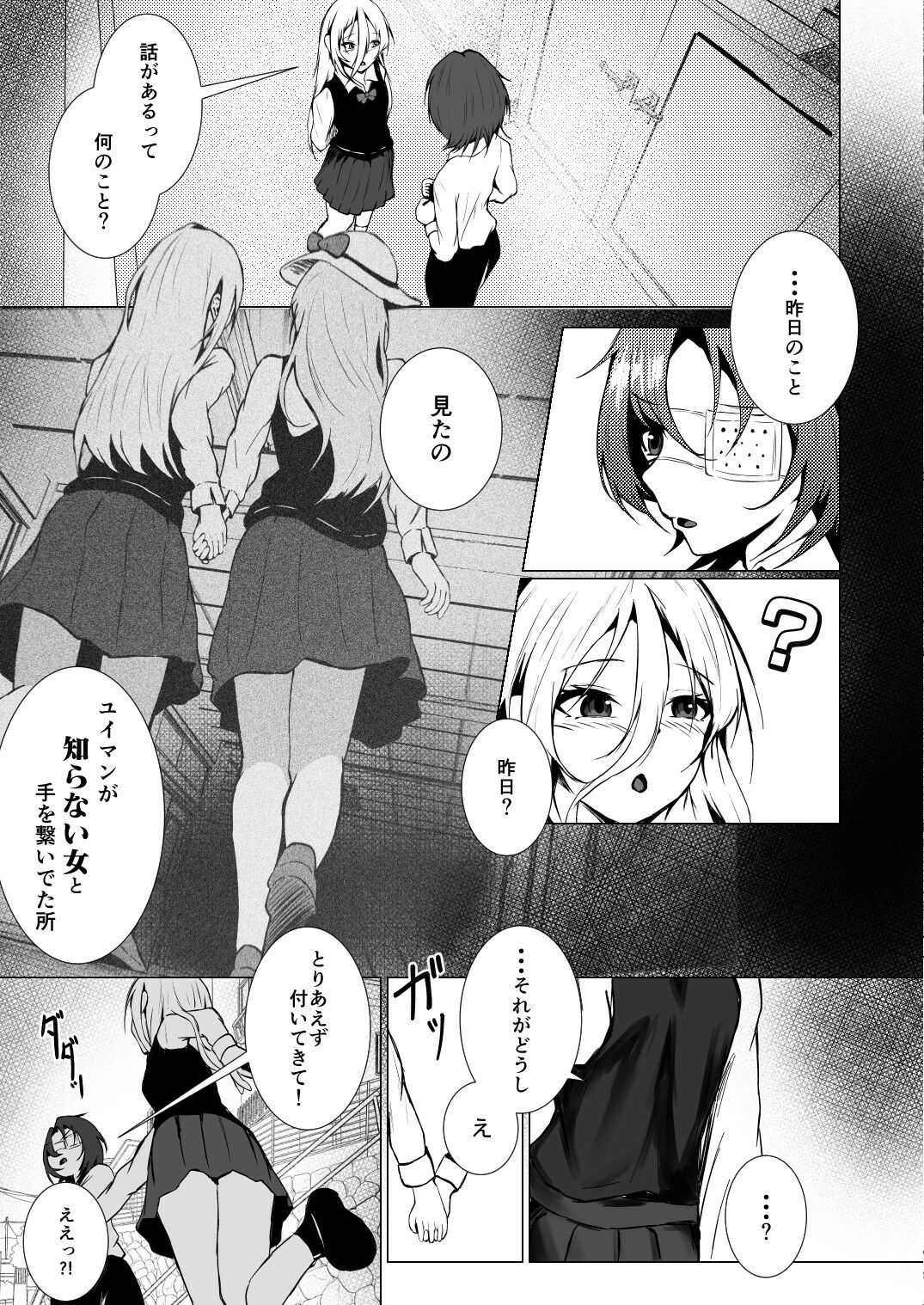 最後の一人が嫌だからっ！ ―Ariya’s Side―