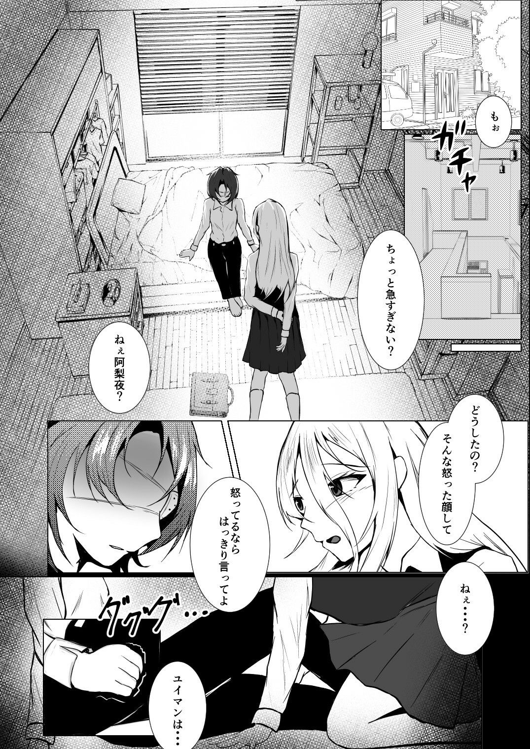 最後の一人が嫌だからっ！ ―Ariya’s Side―
