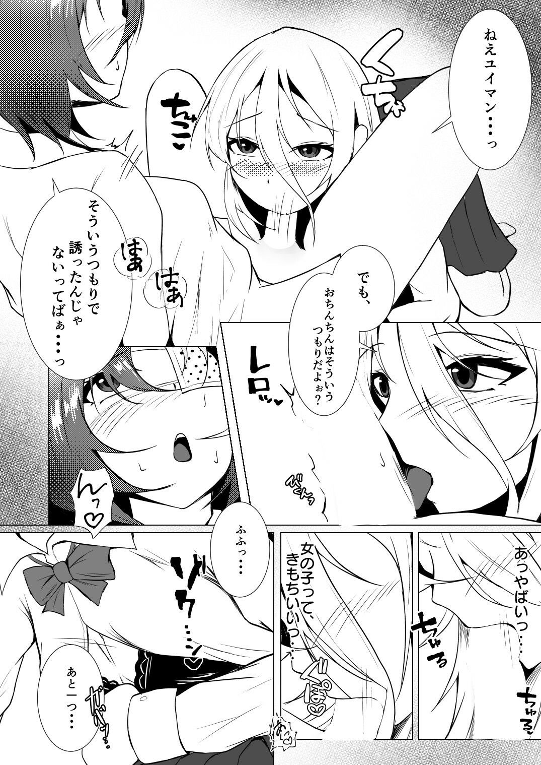 最後の一人が嫌だからっ！ ―Ariya’s Side―