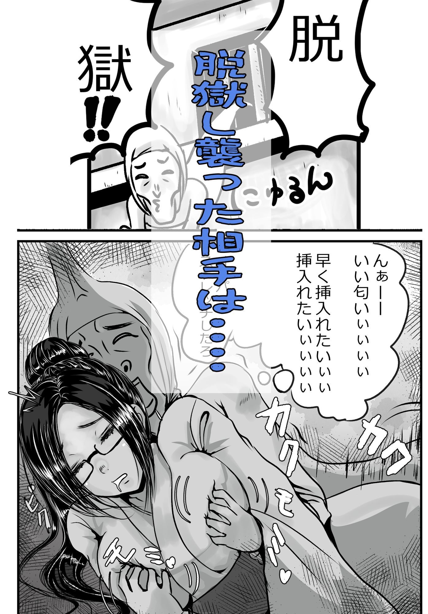 泥●寝エッチマン（漫画編）