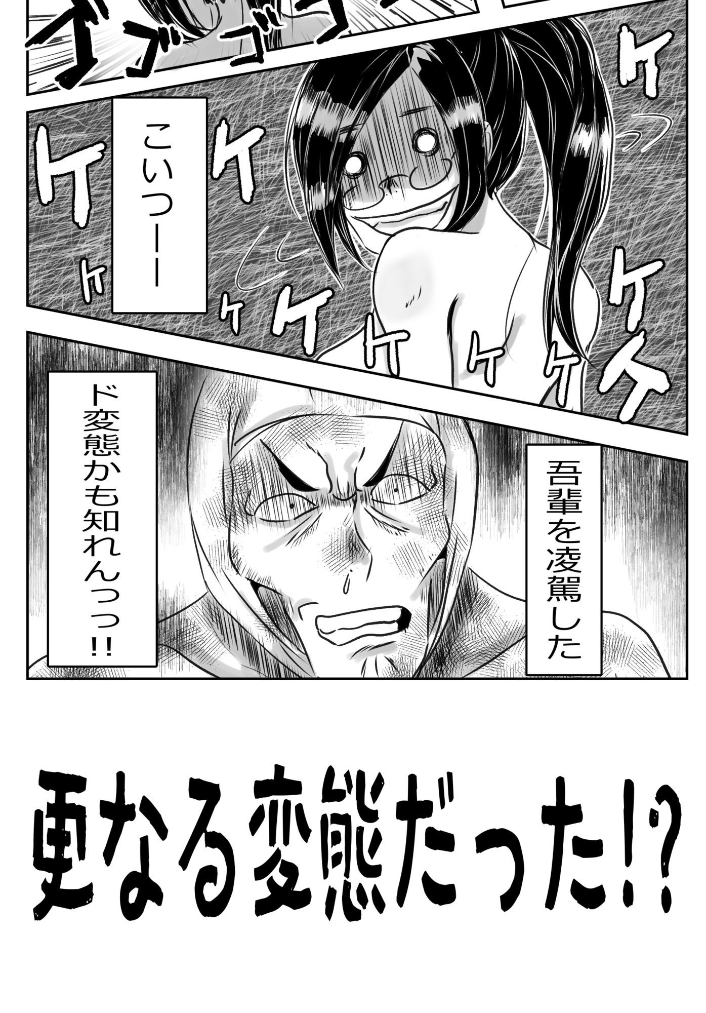 泥●寝エッチマン（漫画編）