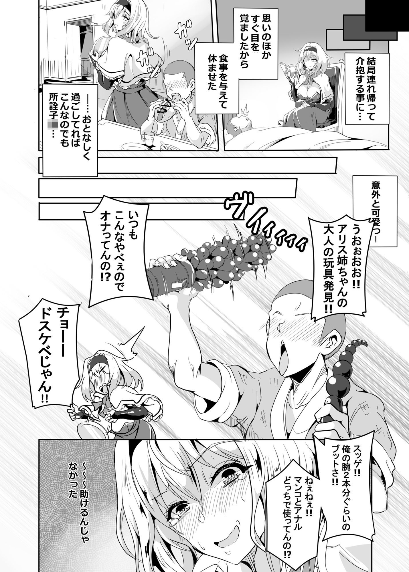 アリス姉ちゃんVS人里のエロ〇キ