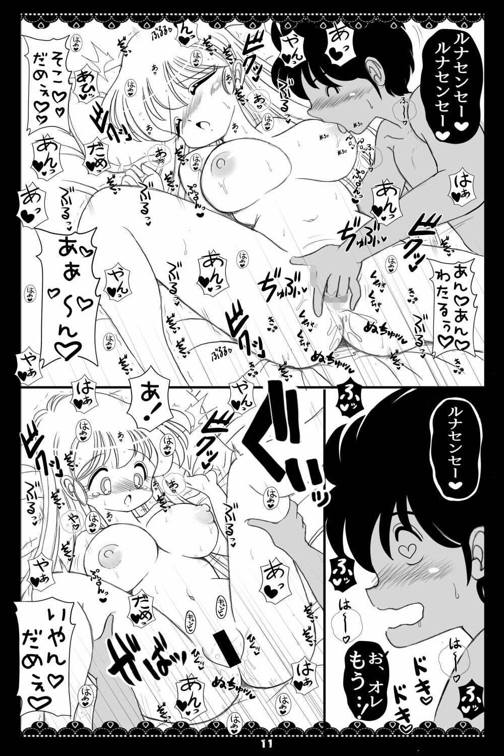 やらせて！ルナ先生1