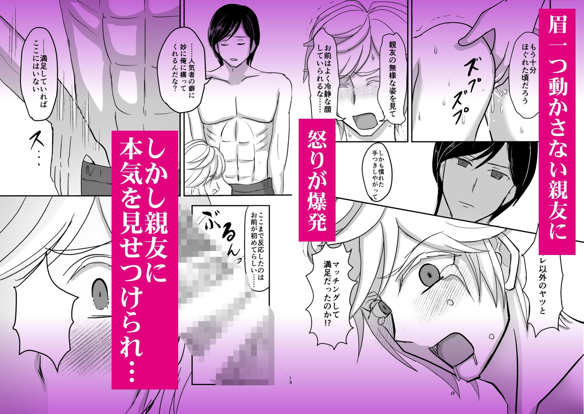 マッチング親友〜拗れた両片想いの行く末〜