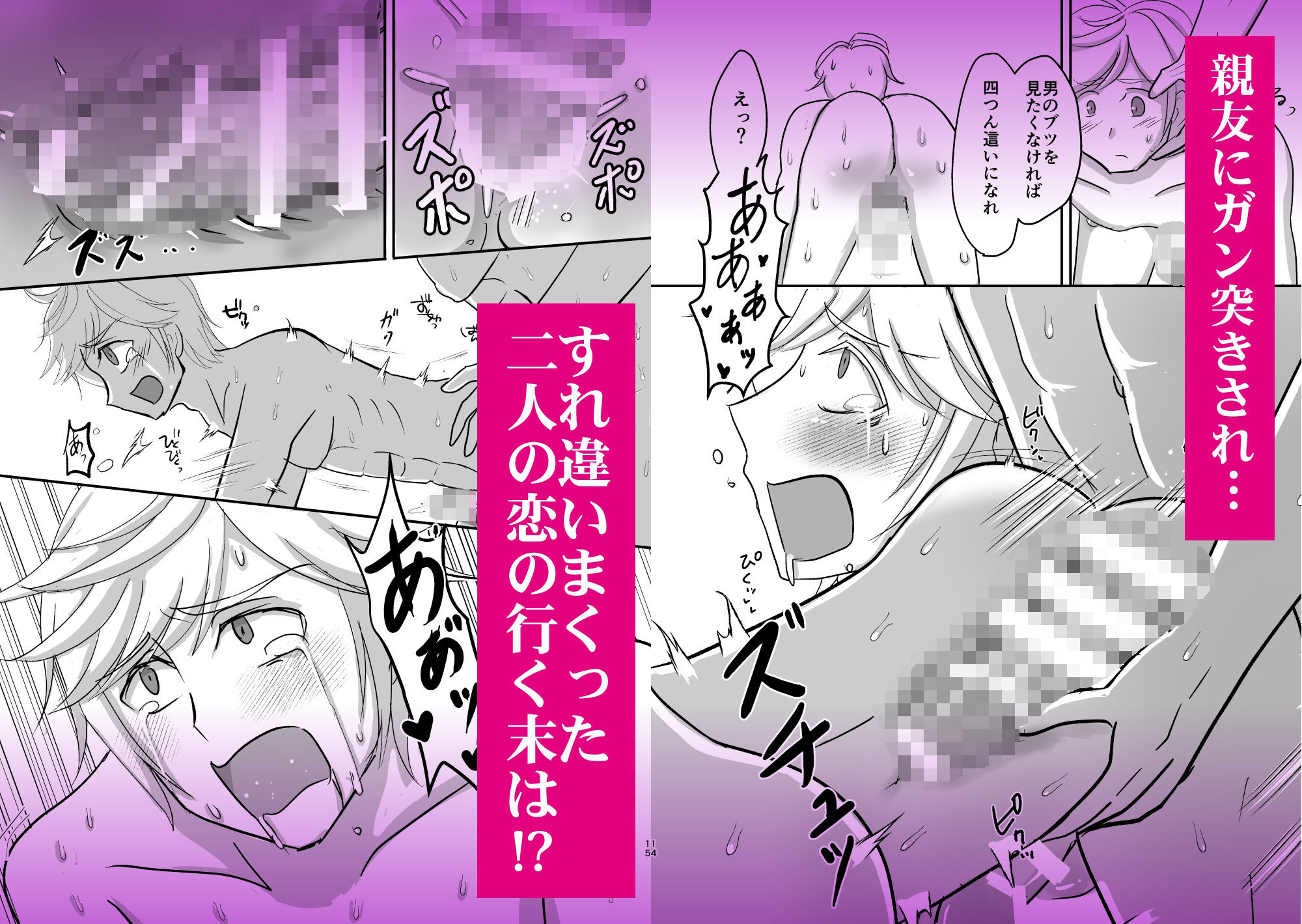 マッチング親友〜拗れた両片想いの行く末〜