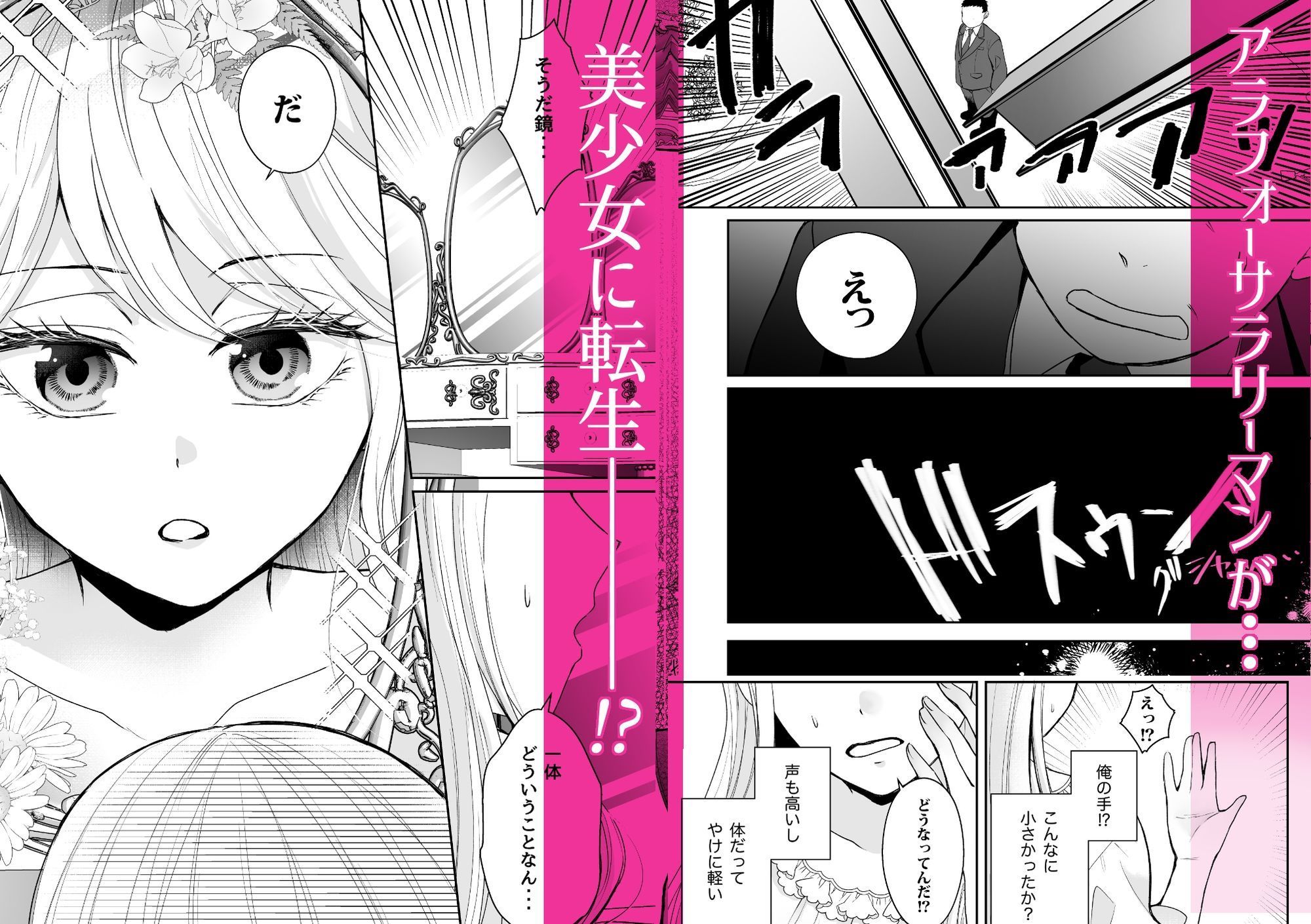TS悪役令嬢の受難〜ラスボス王子が離してくれない〜