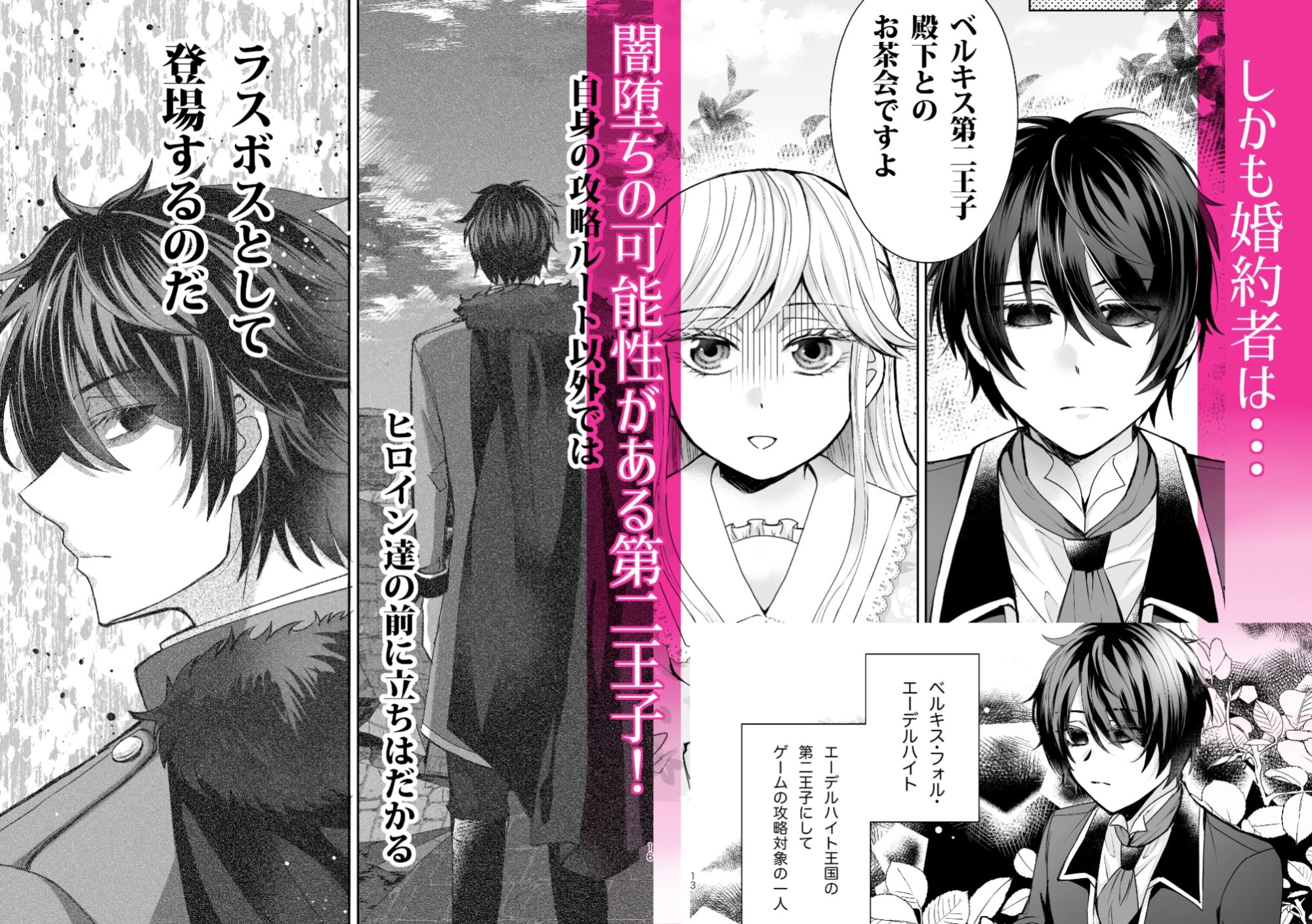 TS悪役令嬢の受難〜ラスボス王子が離してくれない〜
