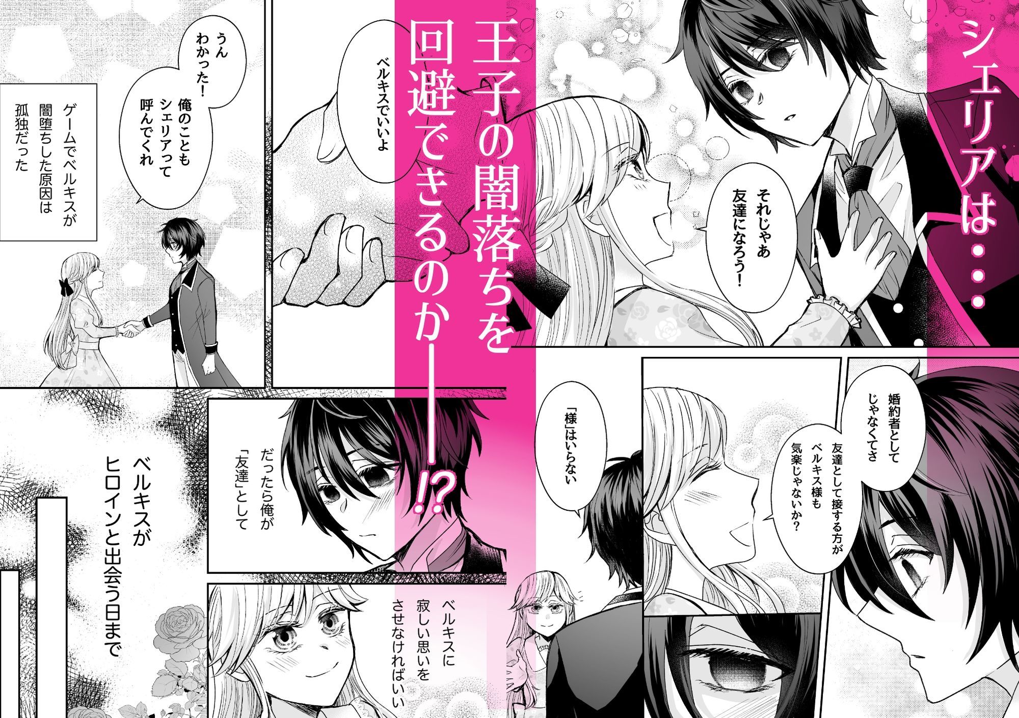 TS悪役令嬢の受難〜ラスボス王子が離してくれない〜