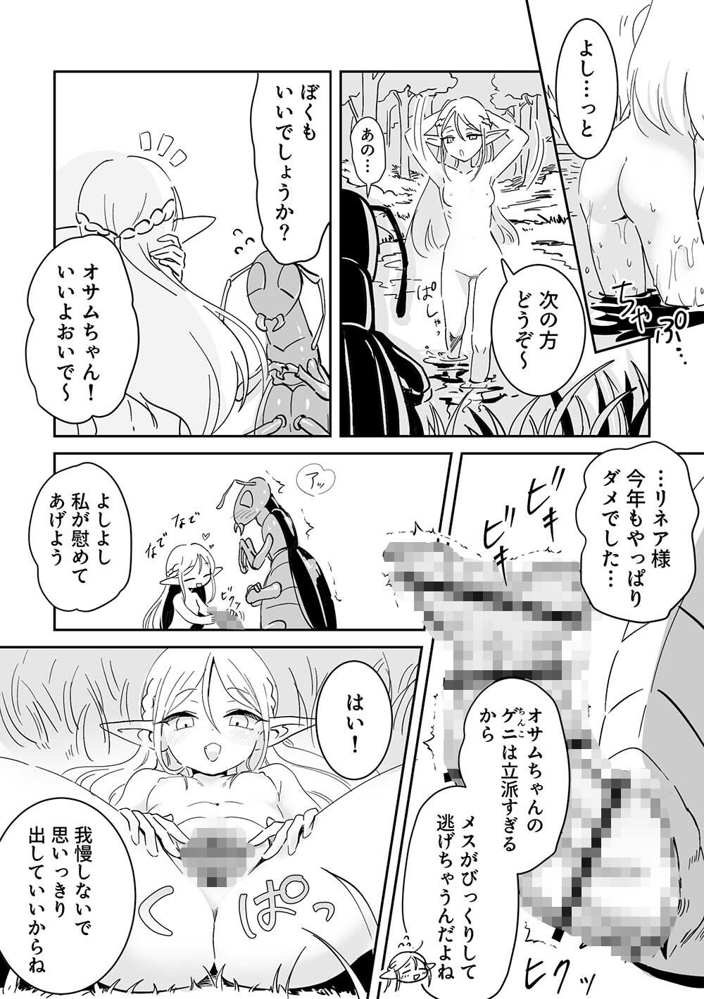 虫の森のエルフちゃん2