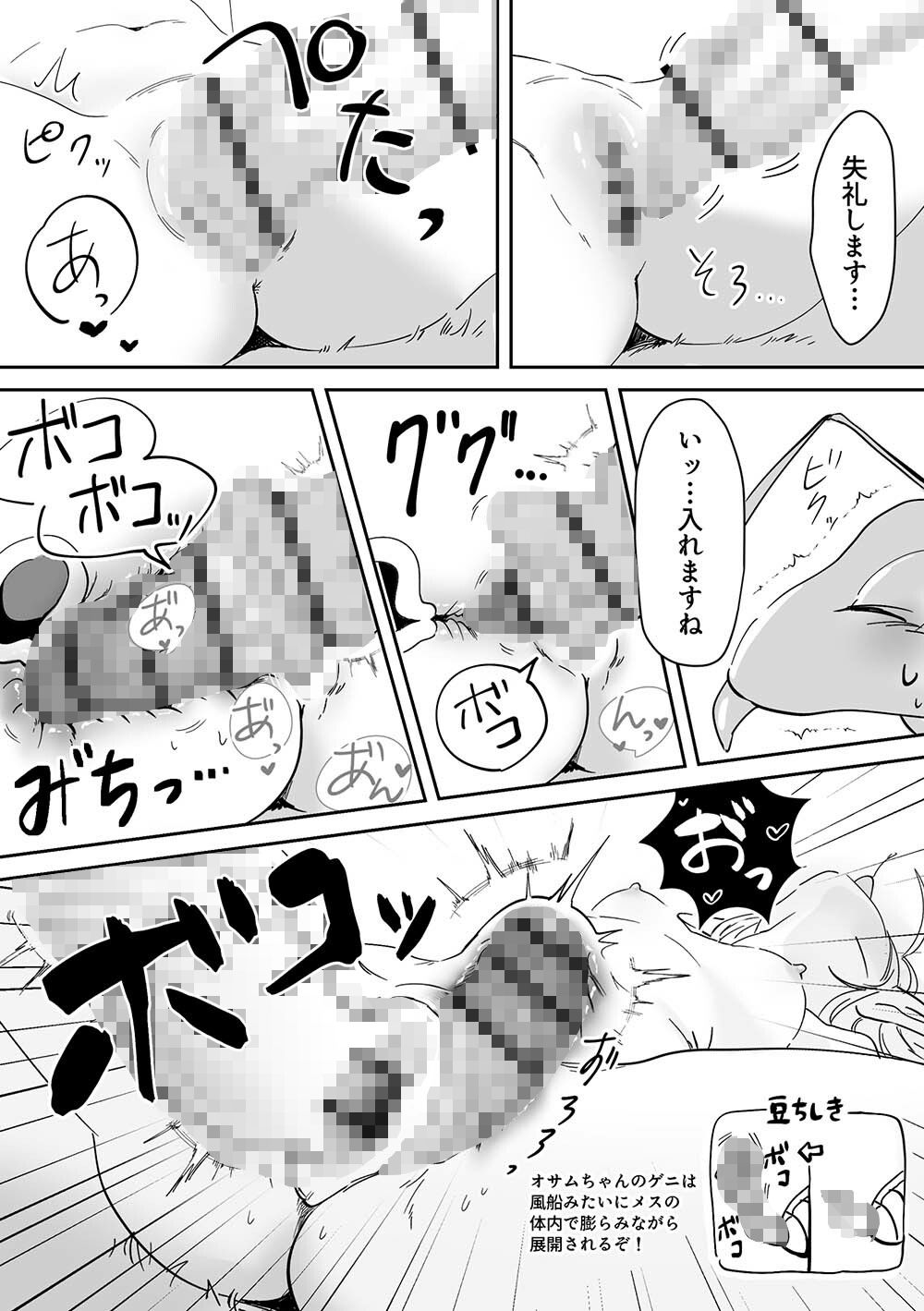虫の森のエルフちゃん2