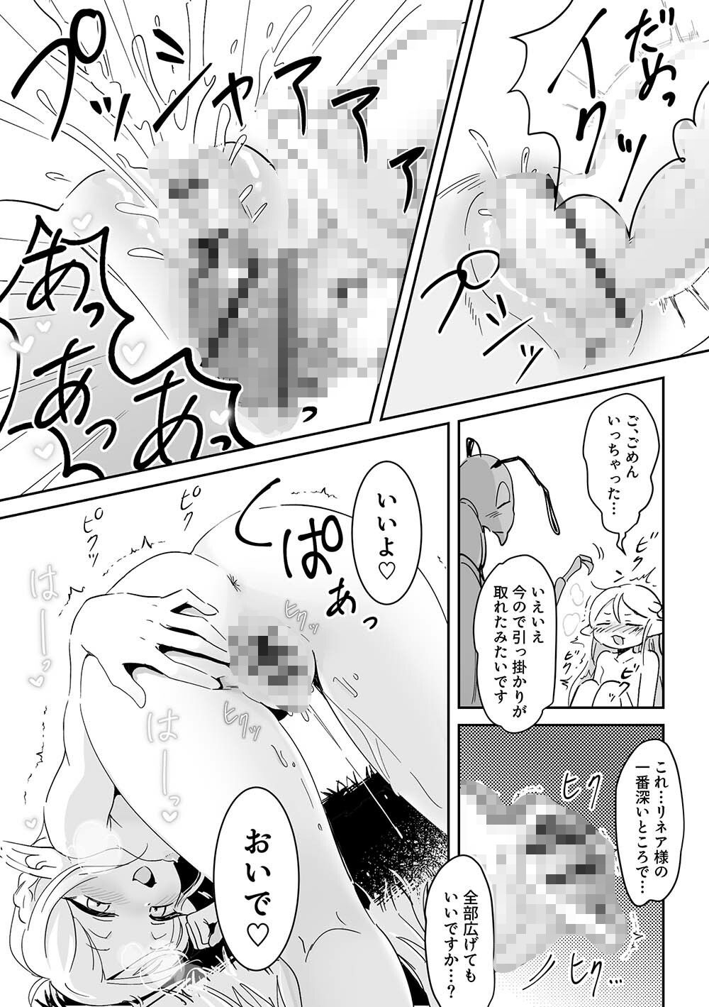 虫の森のエルフちゃん2