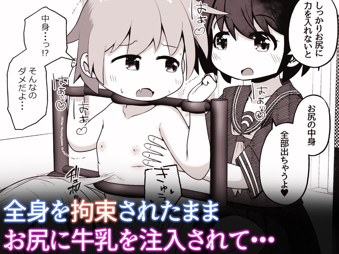 変態お姉ちゃん達に拘束されて尻穴とおちんちんを責められるお話