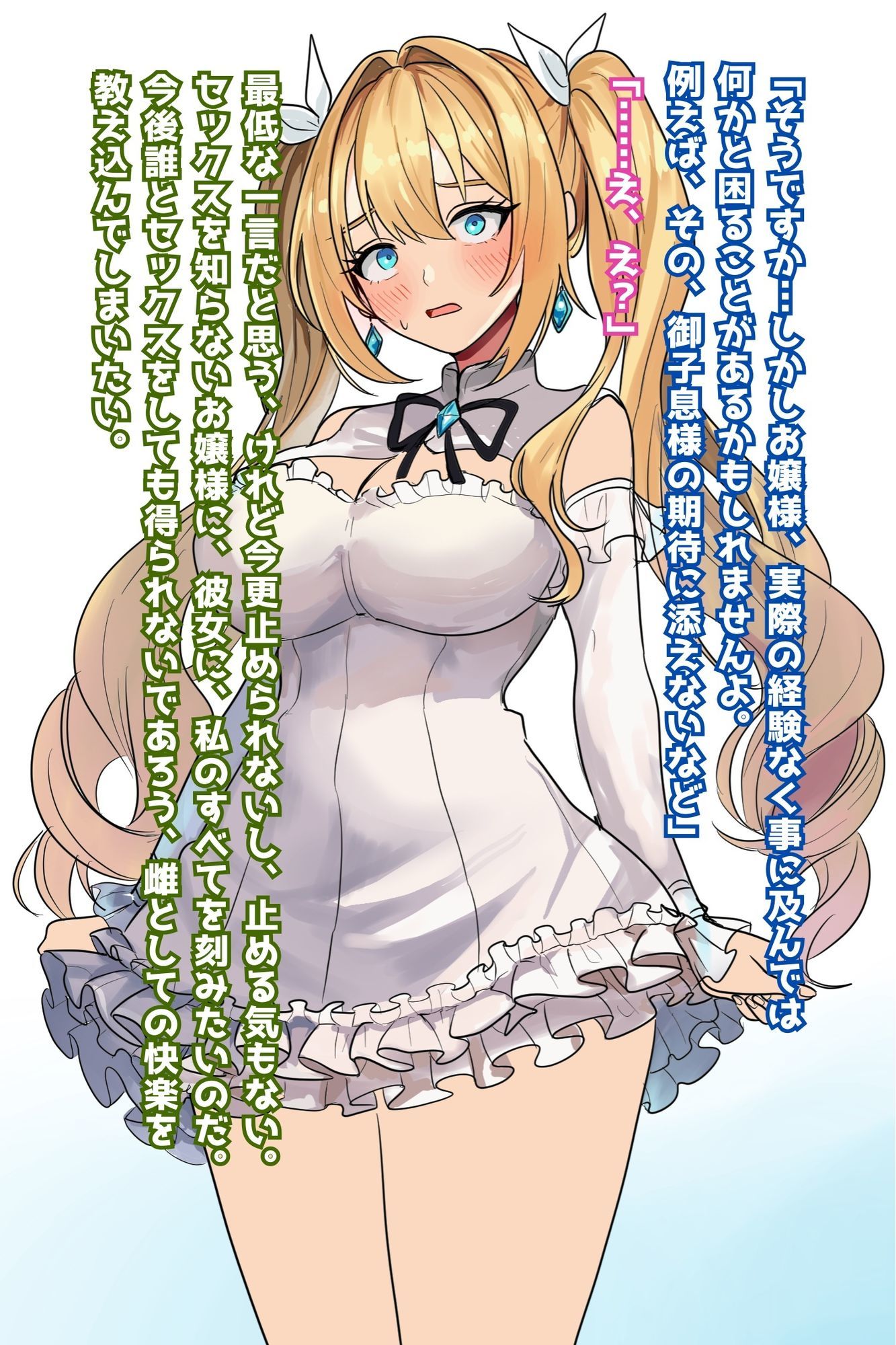 箱入りお嬢様に性教育NTR