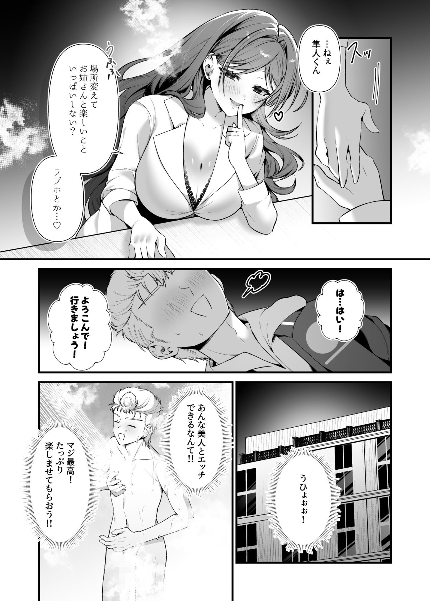 私のM男になりなさい！！