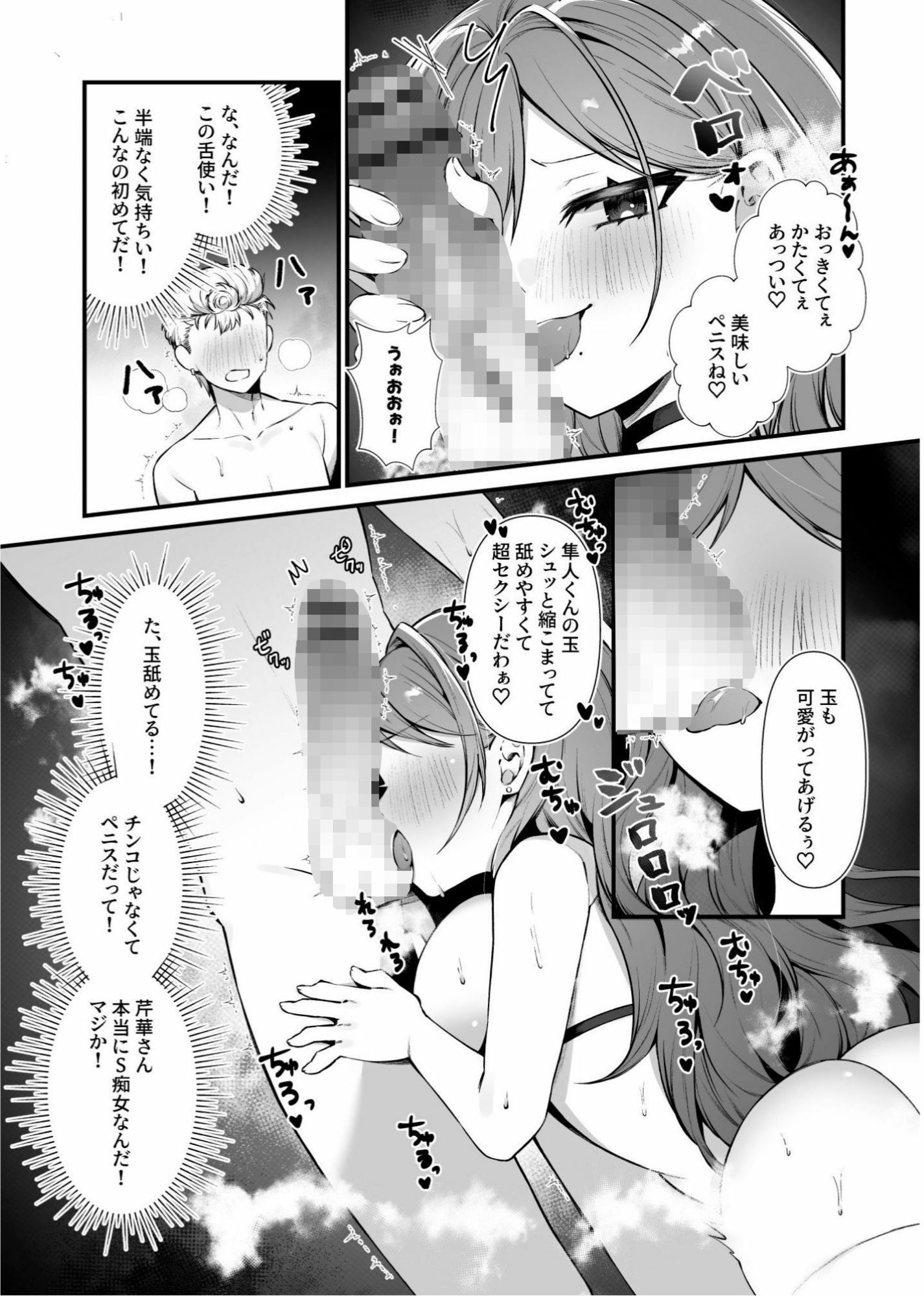 私のM男になりなさい！！