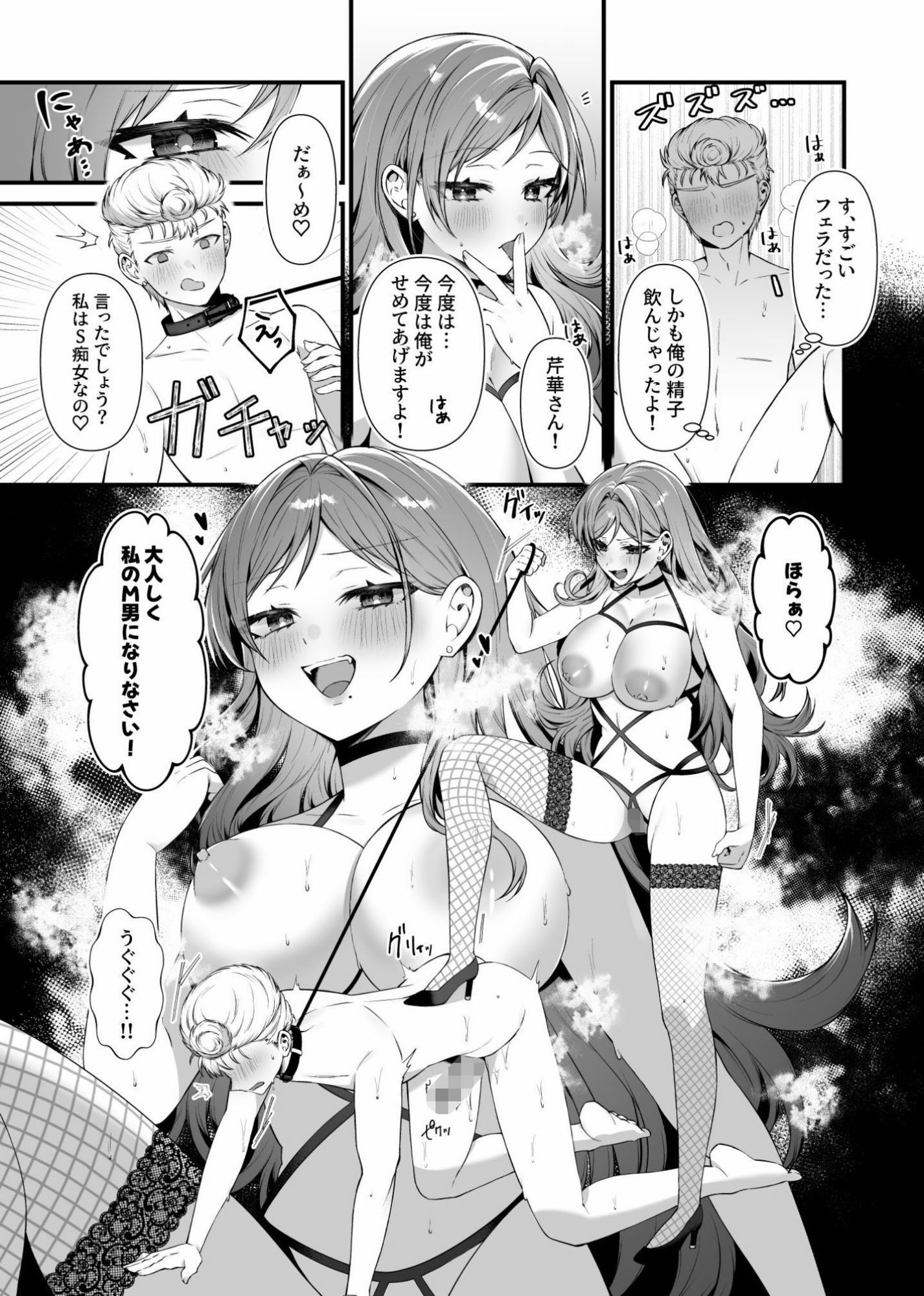 私のM男になりなさい！！