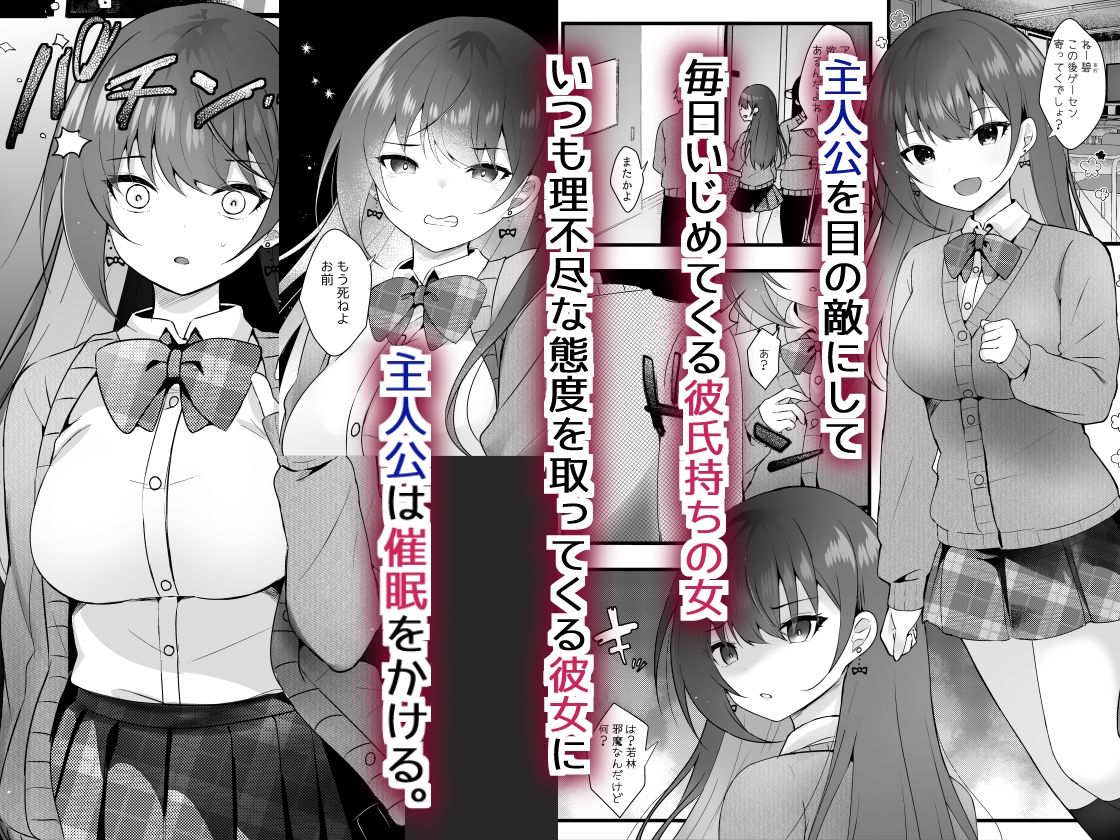 いじめっ子を操って仕返ししましょう！