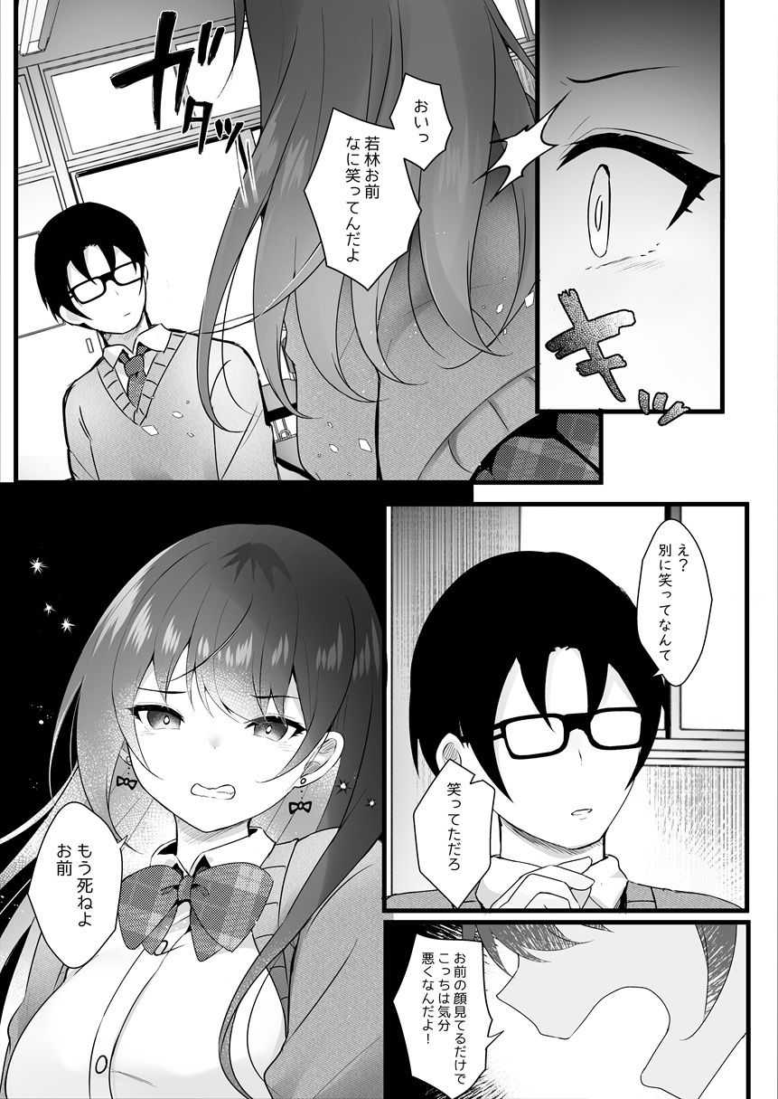 いじめっ子を操って仕返ししましょう！