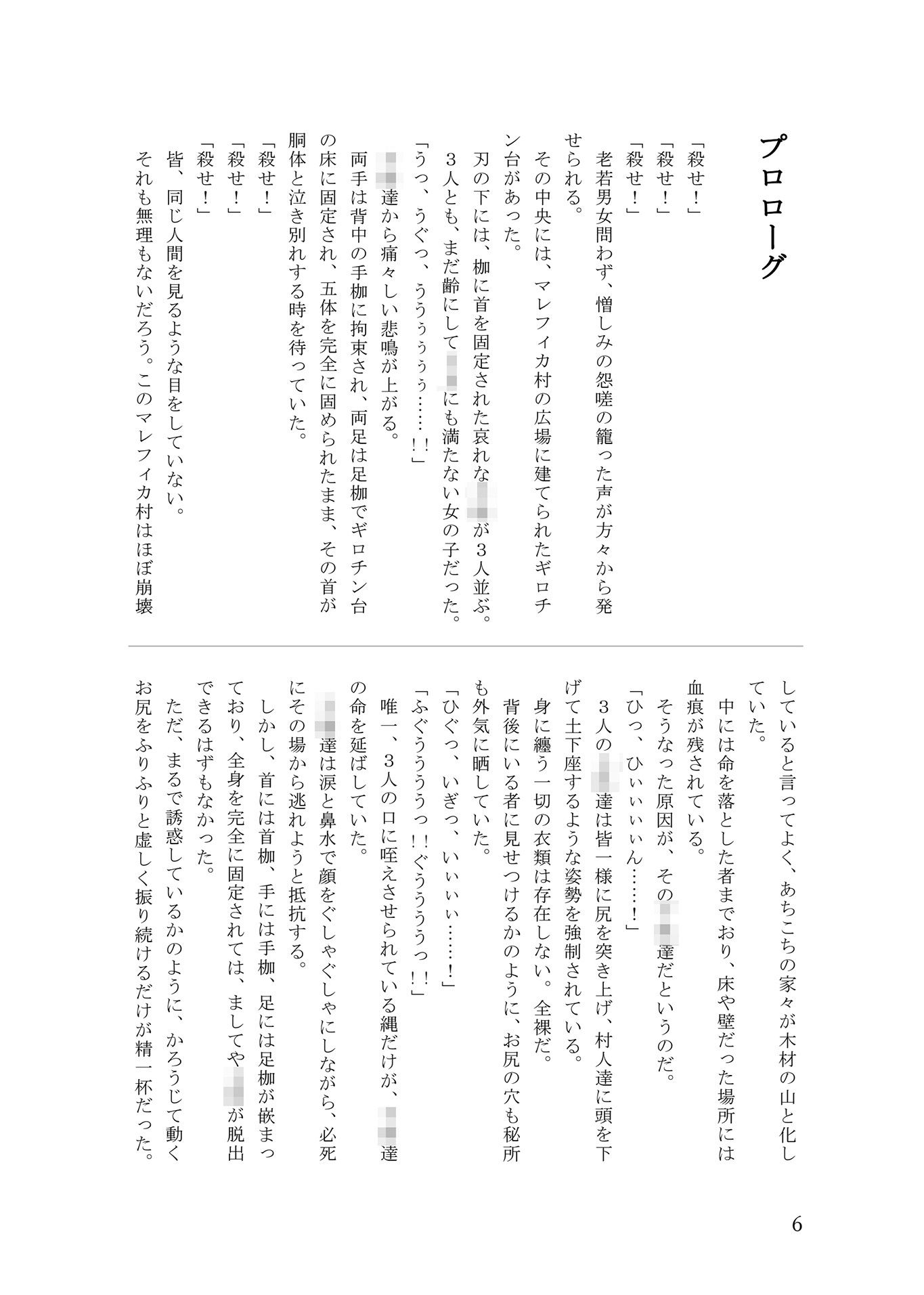 異世界拘束ろりパ譚4 ―転生したら俺以外のパーティメンバーが全裸拘束装備のろりで旅することになった―