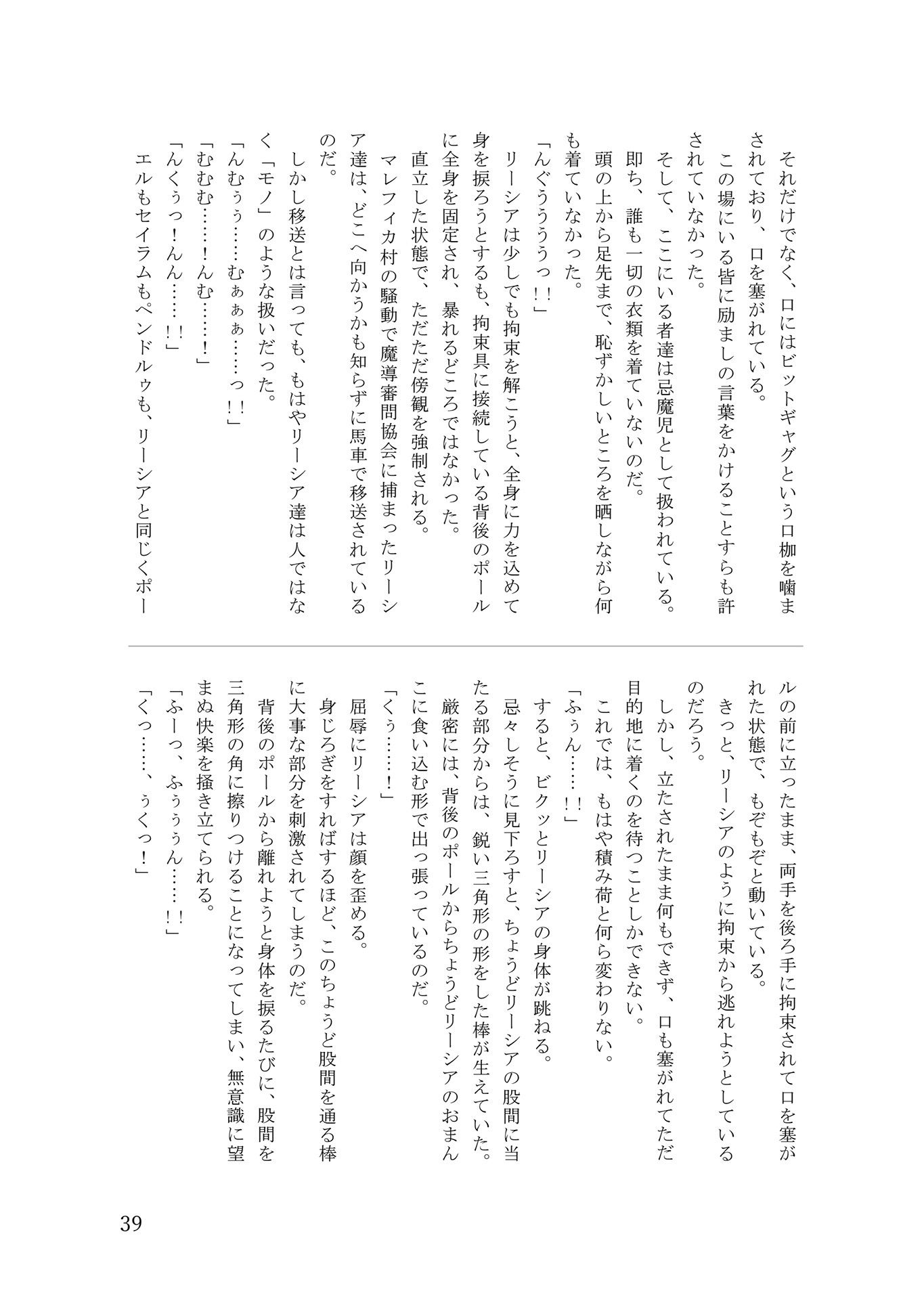 異世界拘束ろりパ譚4 ―転生したら俺以外のパーティメンバーが全裸拘束装備のろりで旅することになった―