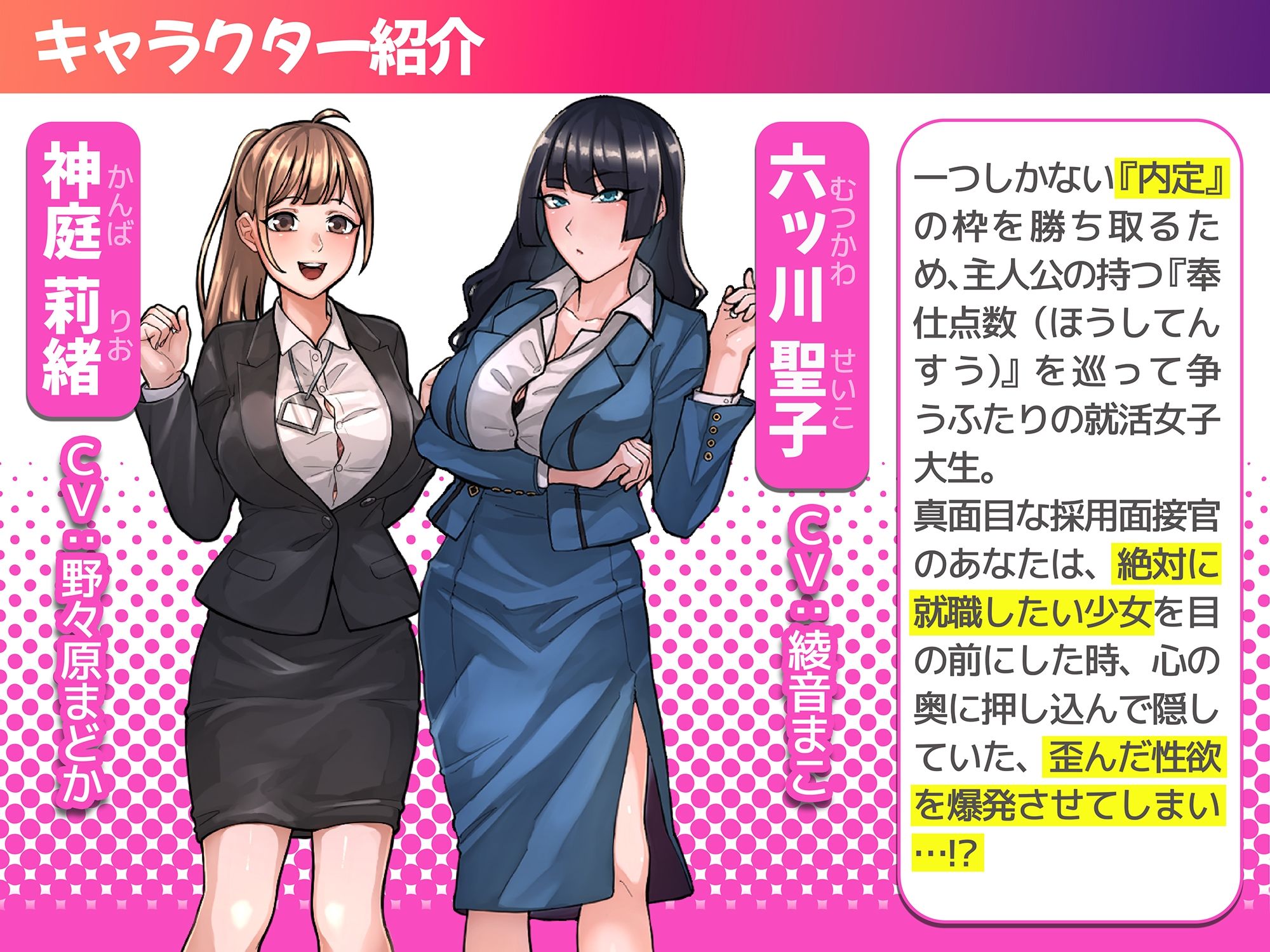 就活セクニケ-sexual applicant-