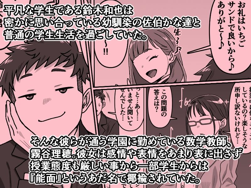能面女の肉沼