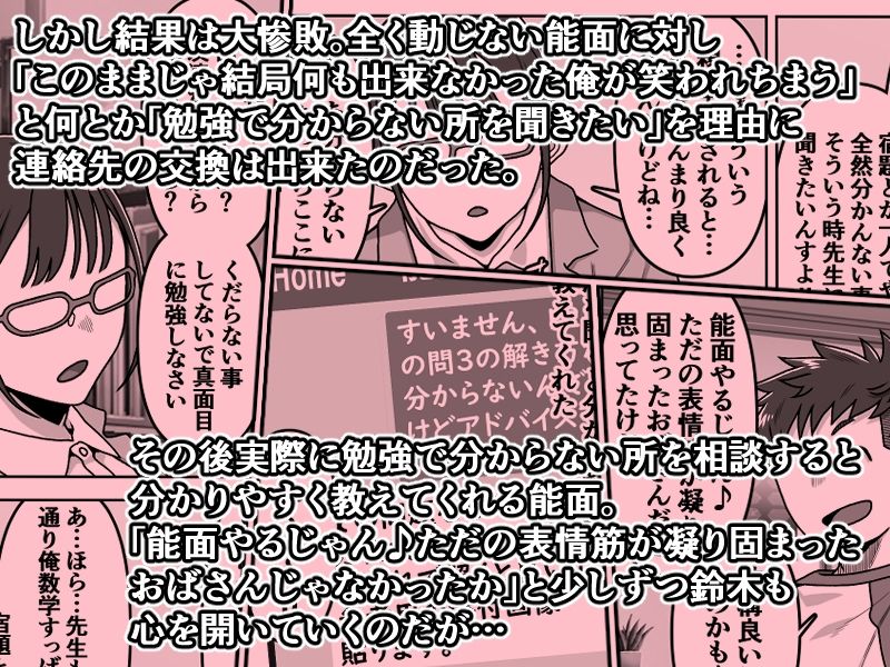 能面女の肉沼