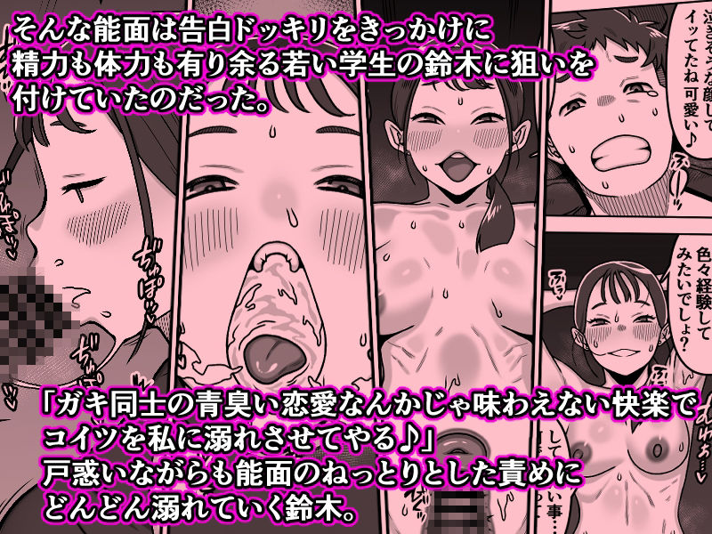能面女の肉沼