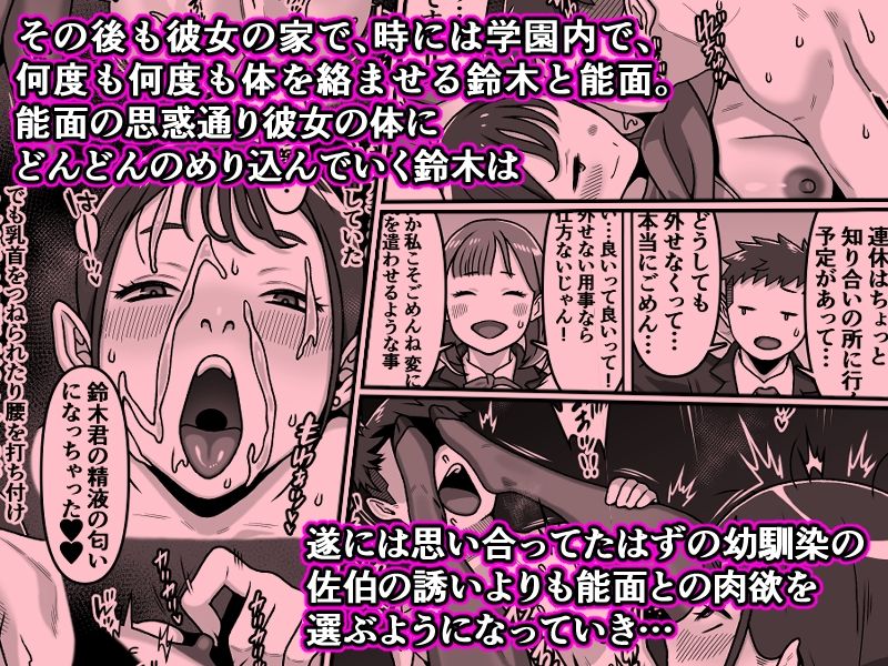 能面女の肉沼
