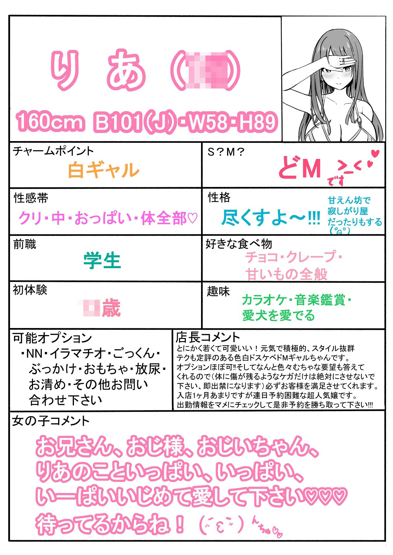 美性年ソープ-ドM巨乳白ギャルー