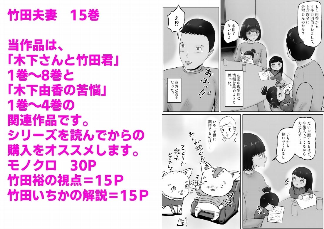 竹田夫妻（15）