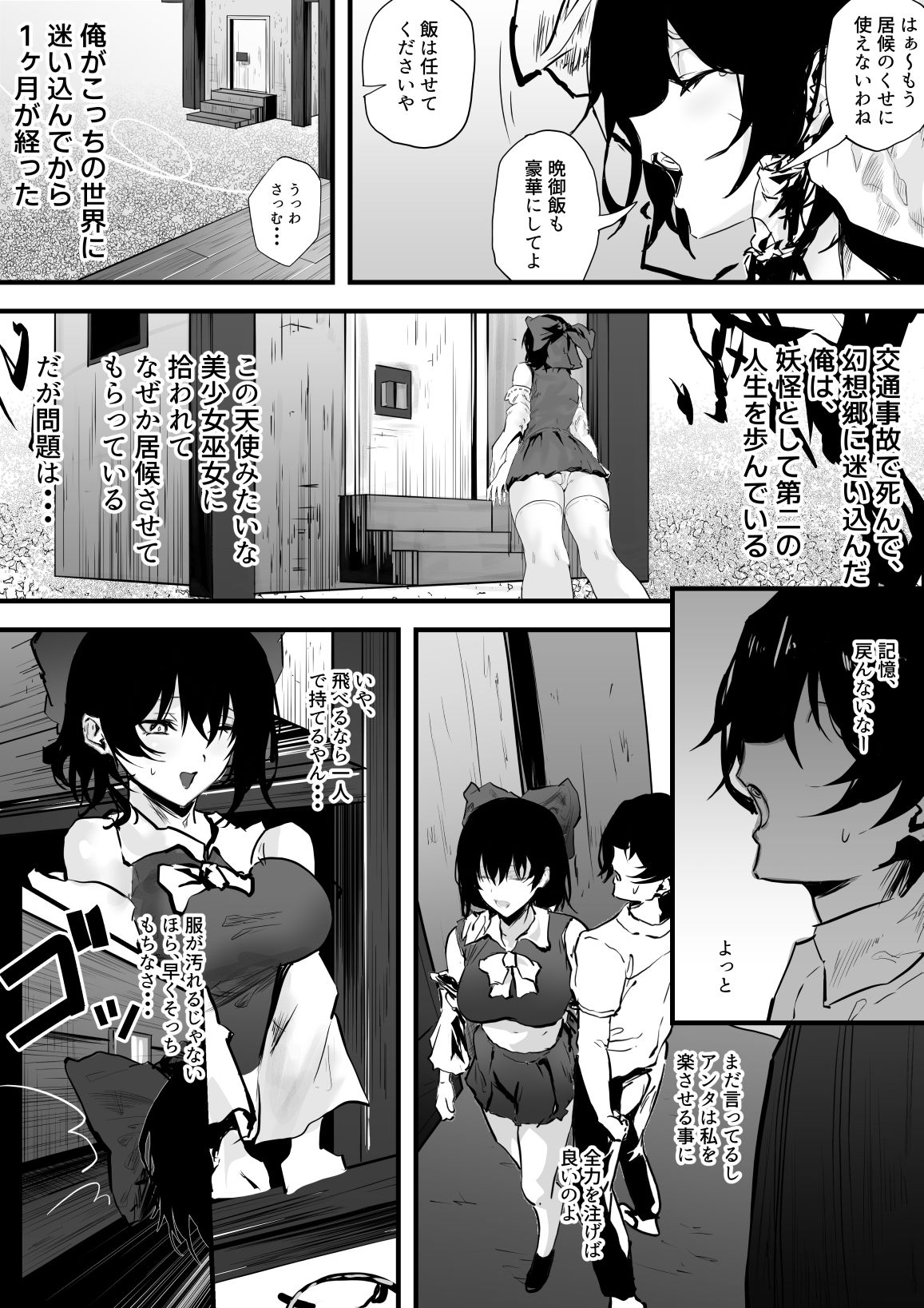 巫女ハメ（はーと）