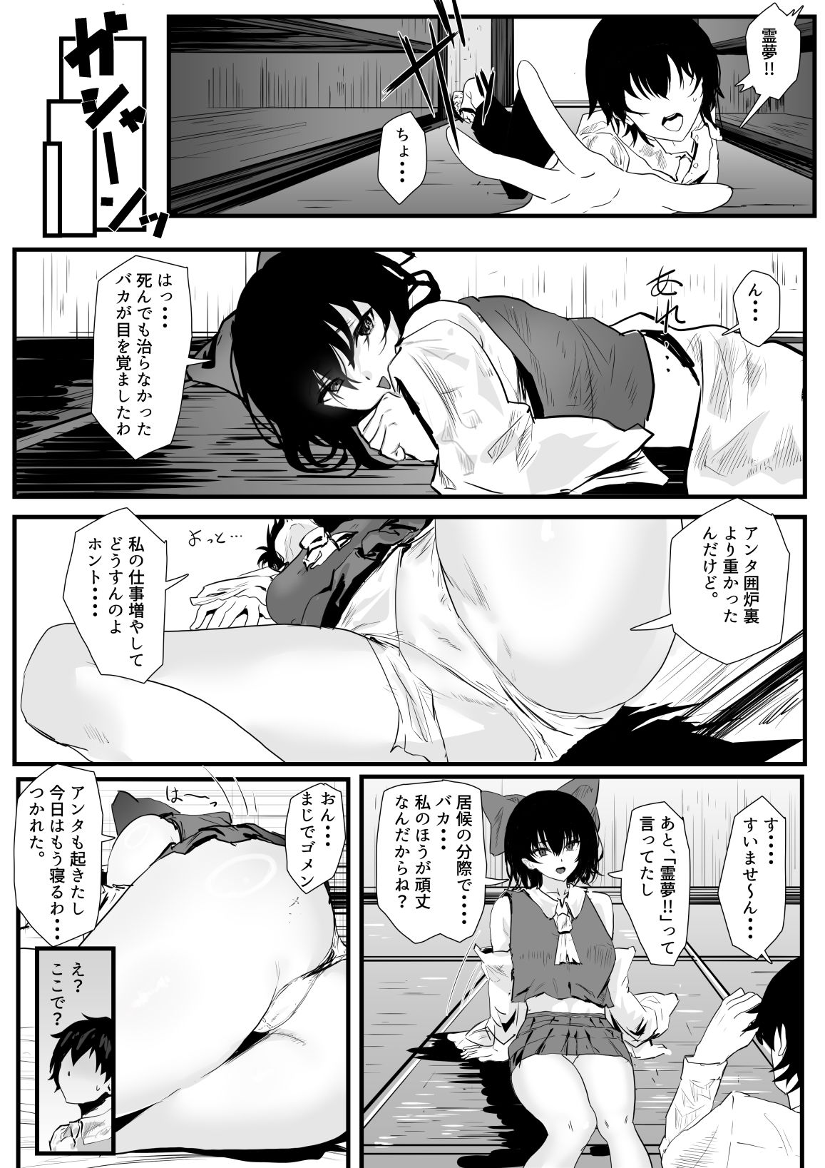 巫女ハメ（はーと）