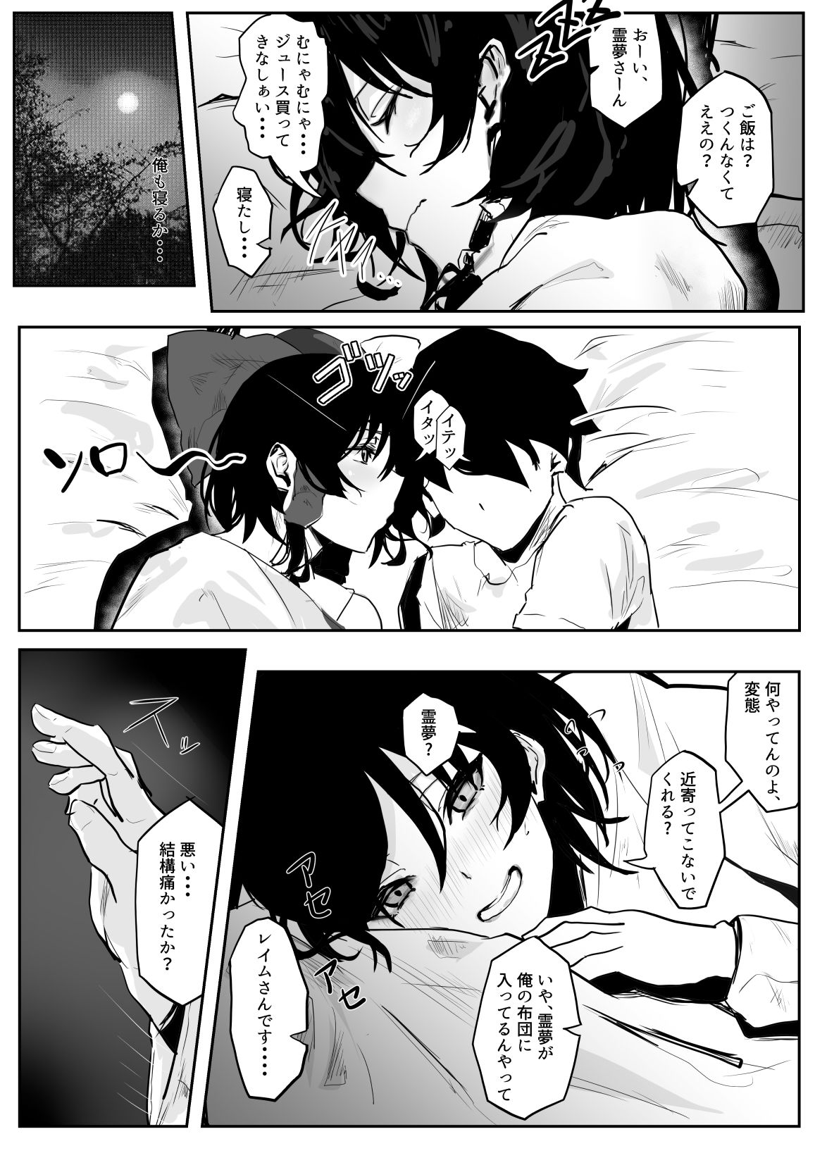 巫女ハメ（はーと）
