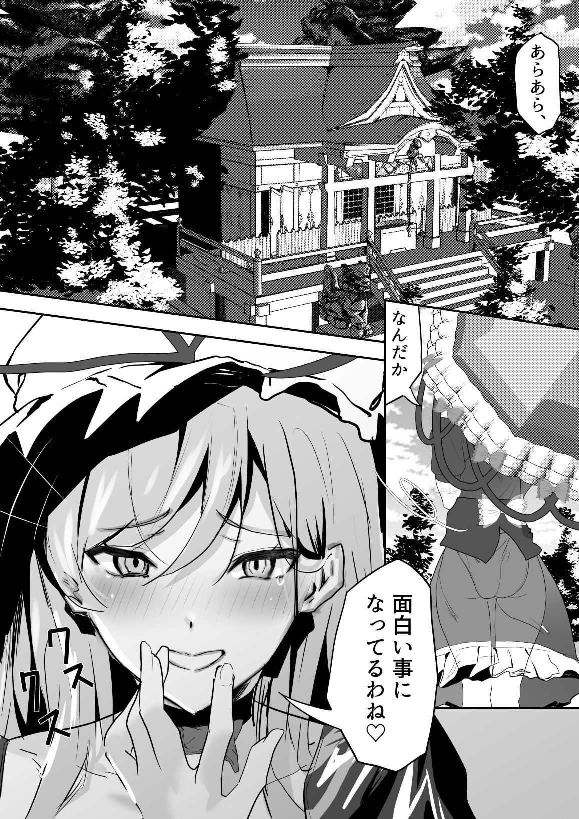 巫女ハメ（はーと）