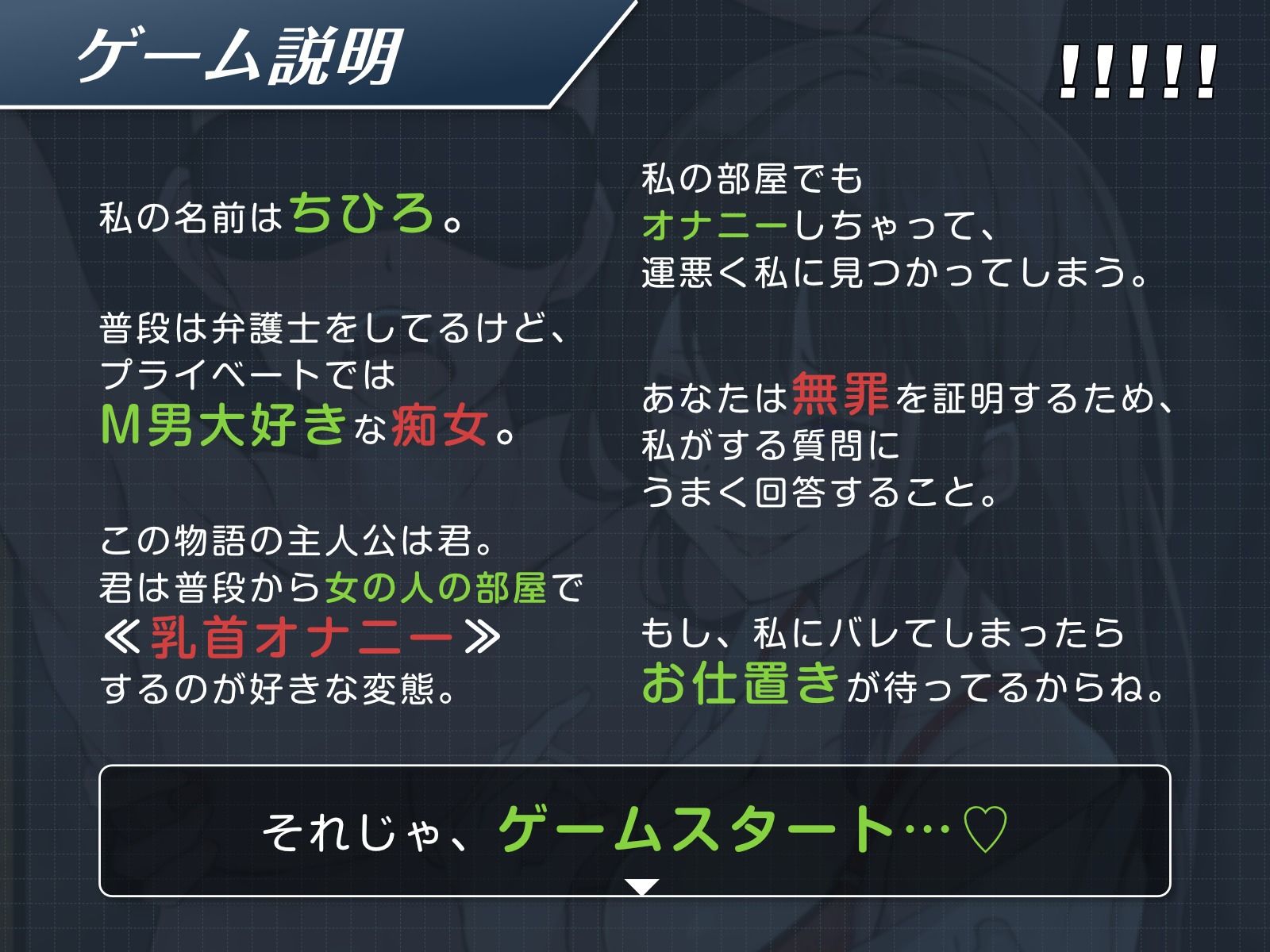 【選択型チクニーゲーム】逆転！オナサポ裁判！アルティメットジャッジでマゾ乳首開発不可避！逆転アクメで圧倒的無罪。中出し射精をキメろ！